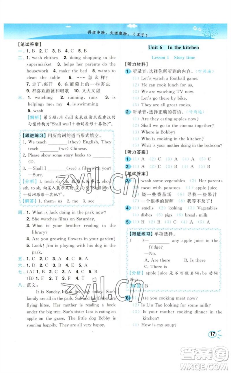 東南大學(xué)出版社2023小題狂做培優(yōu)作業(yè)本五年級(jí)英語下冊(cè)譯林版參考答案