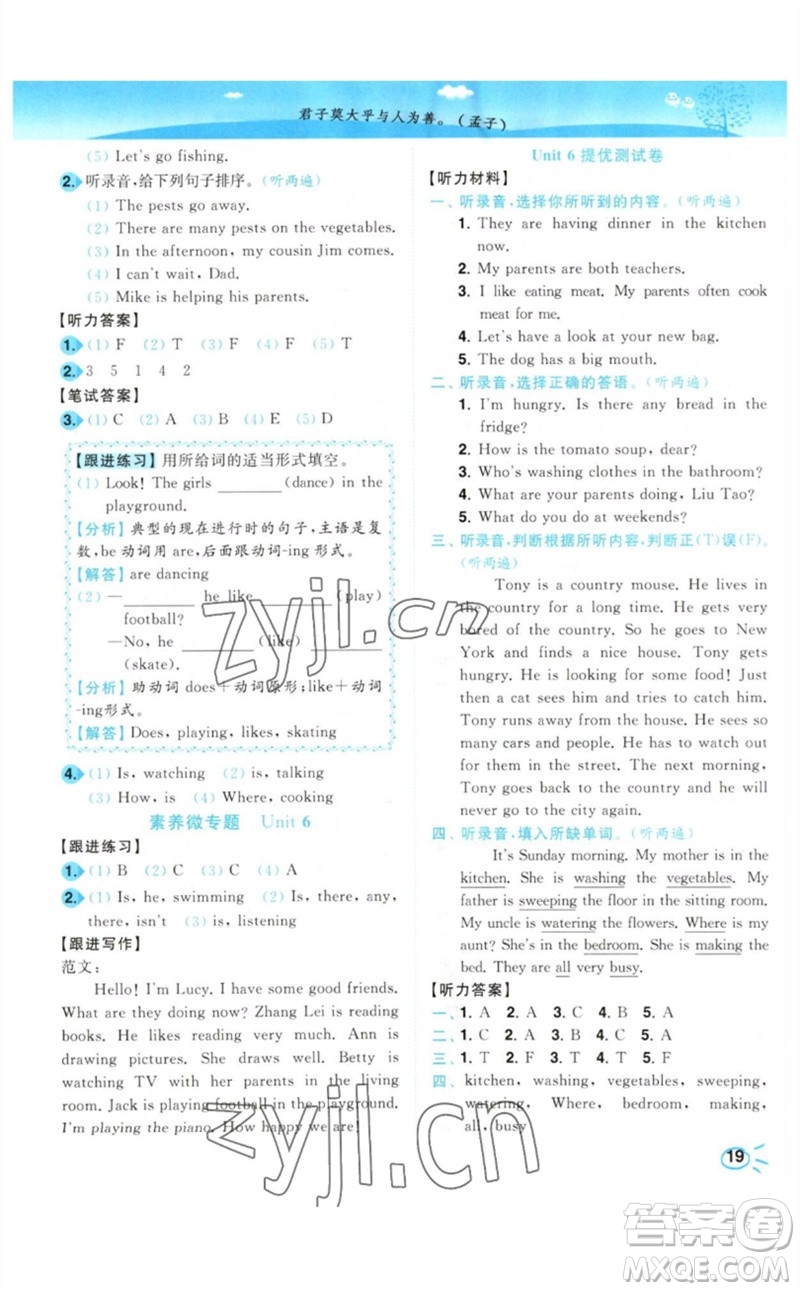 東南大學(xué)出版社2023小題狂做培優(yōu)作業(yè)本五年級(jí)英語下冊(cè)譯林版參考答案