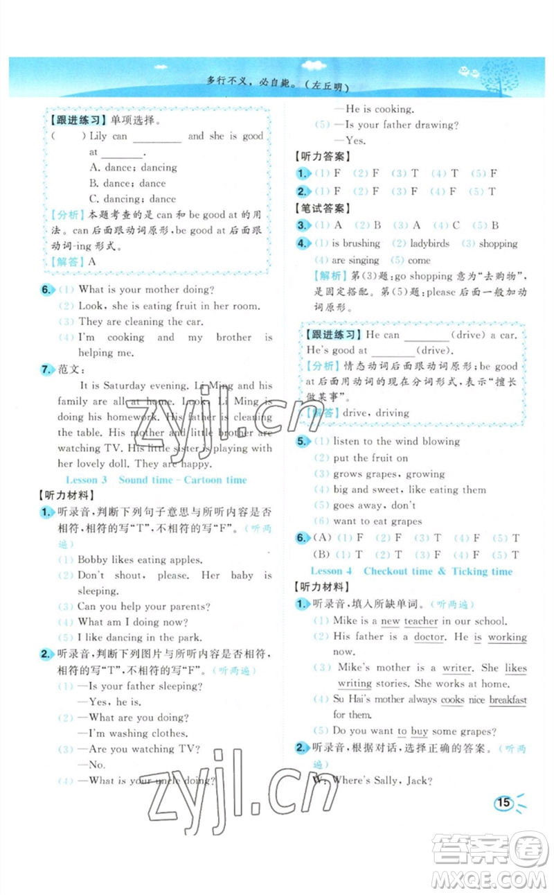 東南大學(xué)出版社2023小題狂做培優(yōu)作業(yè)本五年級(jí)英語下冊(cè)譯林版參考答案