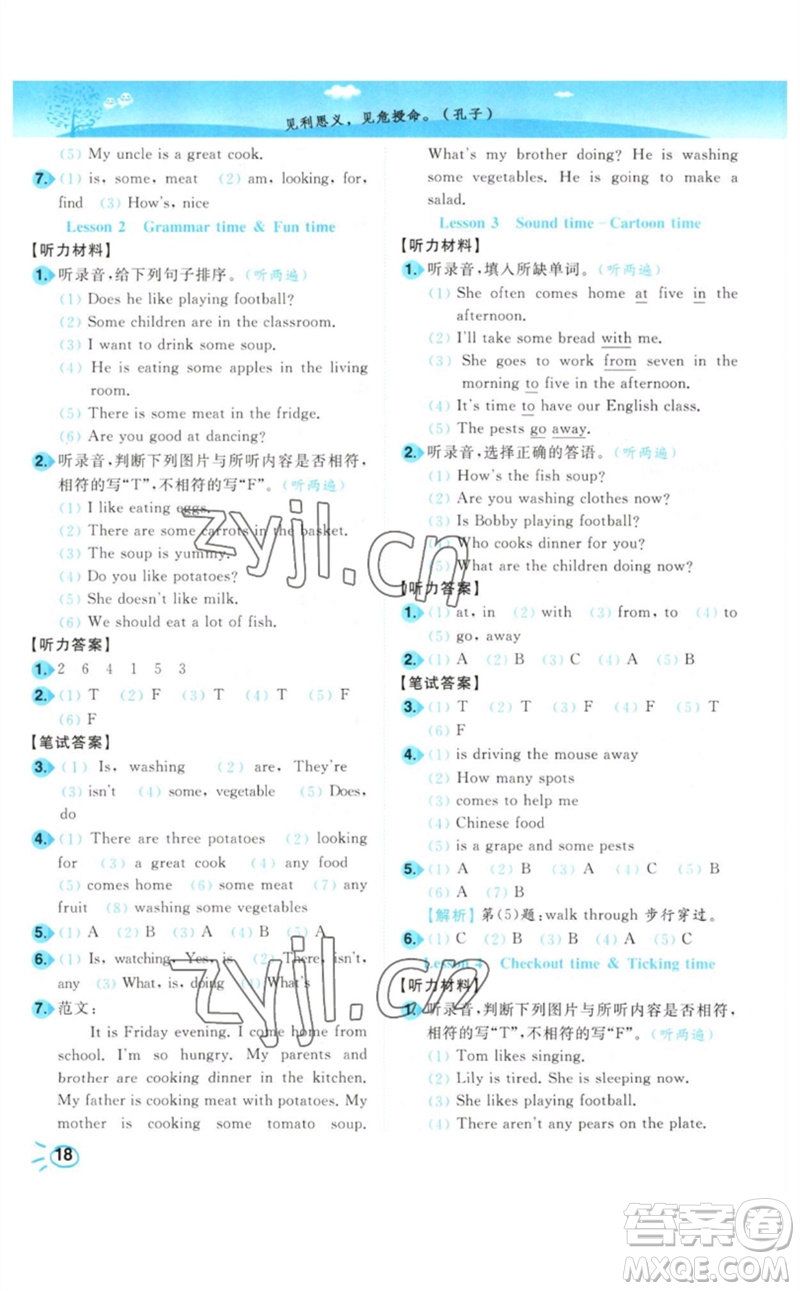 東南大學(xué)出版社2023小題狂做培優(yōu)作業(yè)本五年級(jí)英語下冊(cè)譯林版參考答案