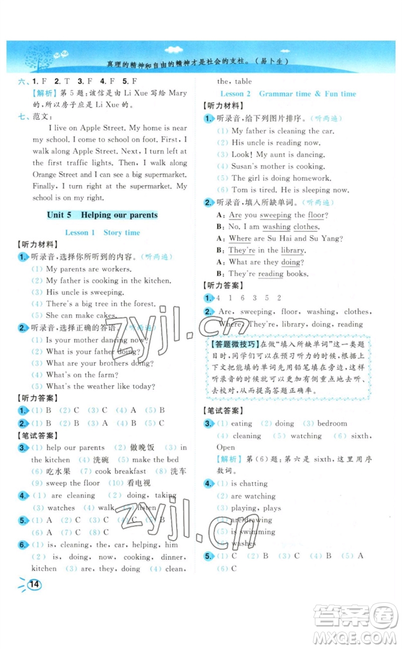 東南大學(xué)出版社2023小題狂做培優(yōu)作業(yè)本五年級(jí)英語下冊(cè)譯林版參考答案