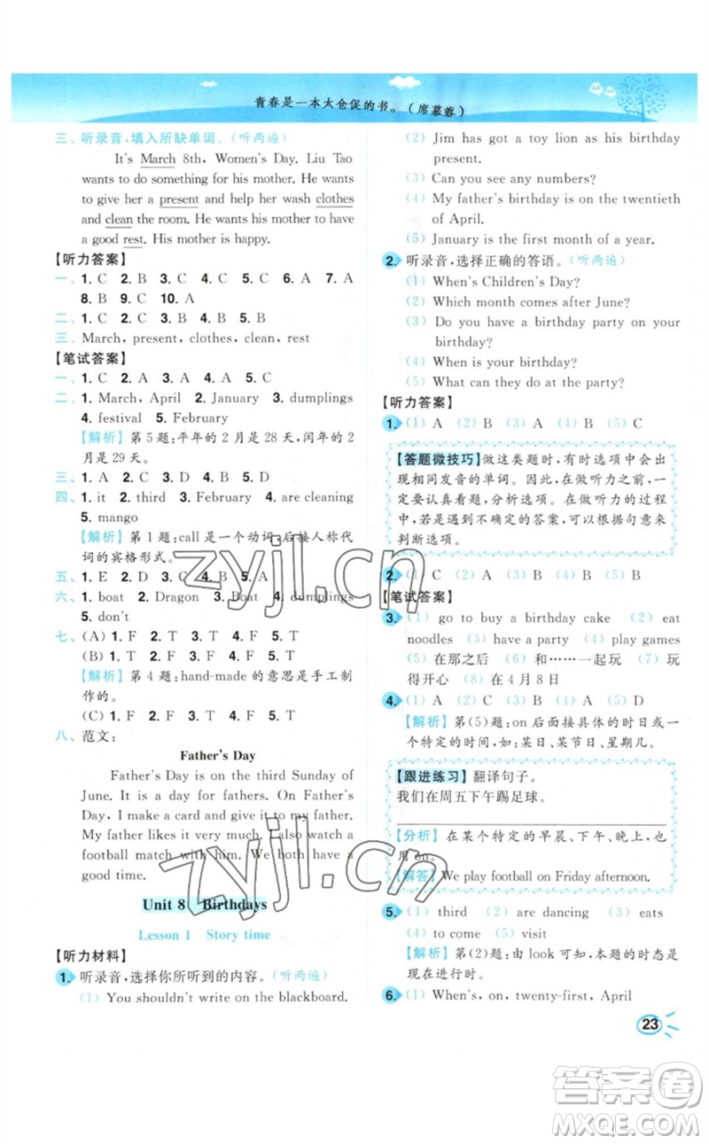 東南大學(xué)出版社2023小題狂做培優(yōu)作業(yè)本五年級(jí)英語下冊(cè)譯林版參考答案