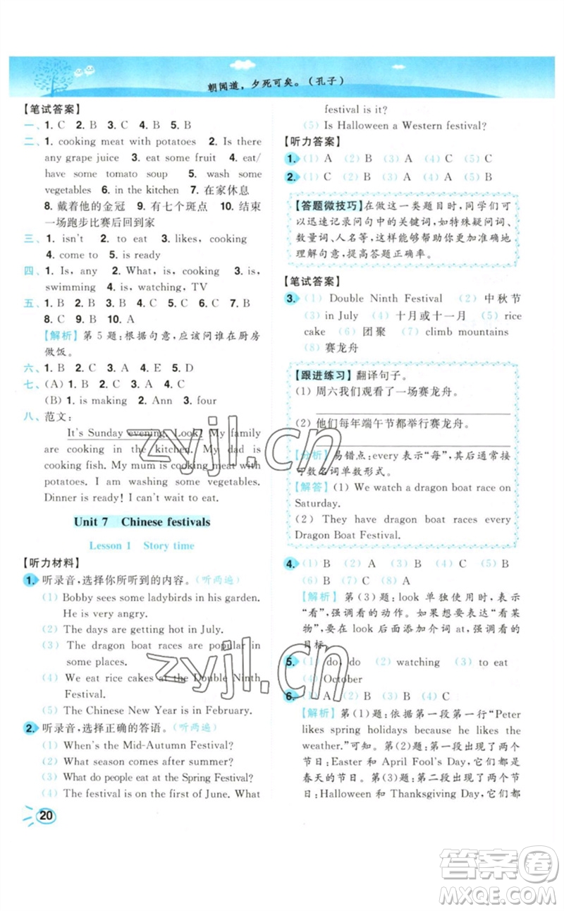 東南大學(xué)出版社2023小題狂做培優(yōu)作業(yè)本五年級(jí)英語下冊(cè)譯林版參考答案