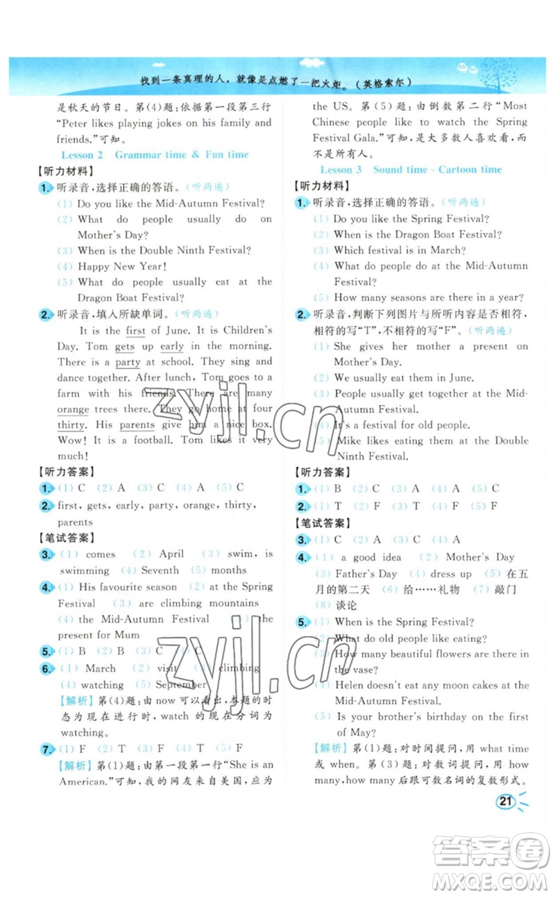 東南大學(xué)出版社2023小題狂做培優(yōu)作業(yè)本五年級(jí)英語下冊(cè)譯林版參考答案