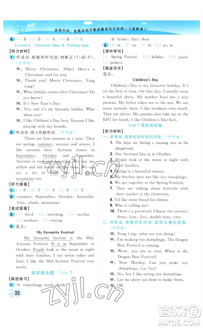 東南大學(xué)出版社2023小題狂做培優(yōu)作業(yè)本五年級(jí)英語下冊(cè)譯林版參考答案