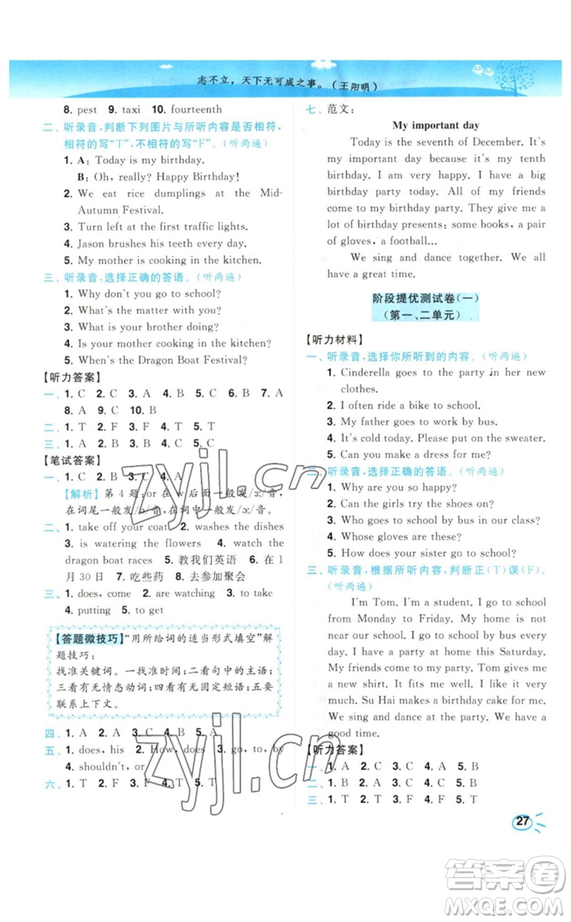 東南大學(xué)出版社2023小題狂做培優(yōu)作業(yè)本五年級(jí)英語下冊(cè)譯林版參考答案