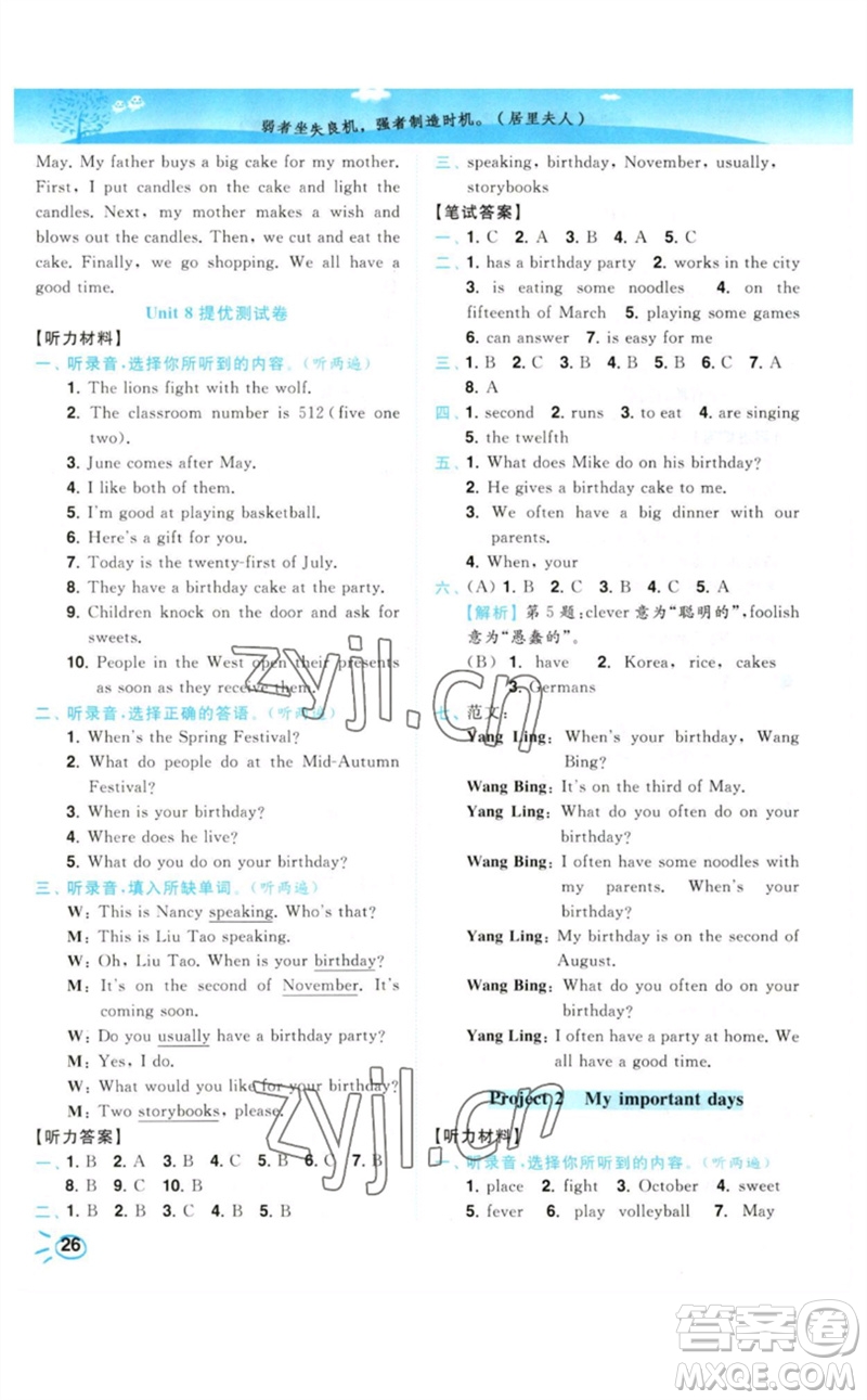 東南大學(xué)出版社2023小題狂做培優(yōu)作業(yè)本五年級(jí)英語下冊(cè)譯林版參考答案