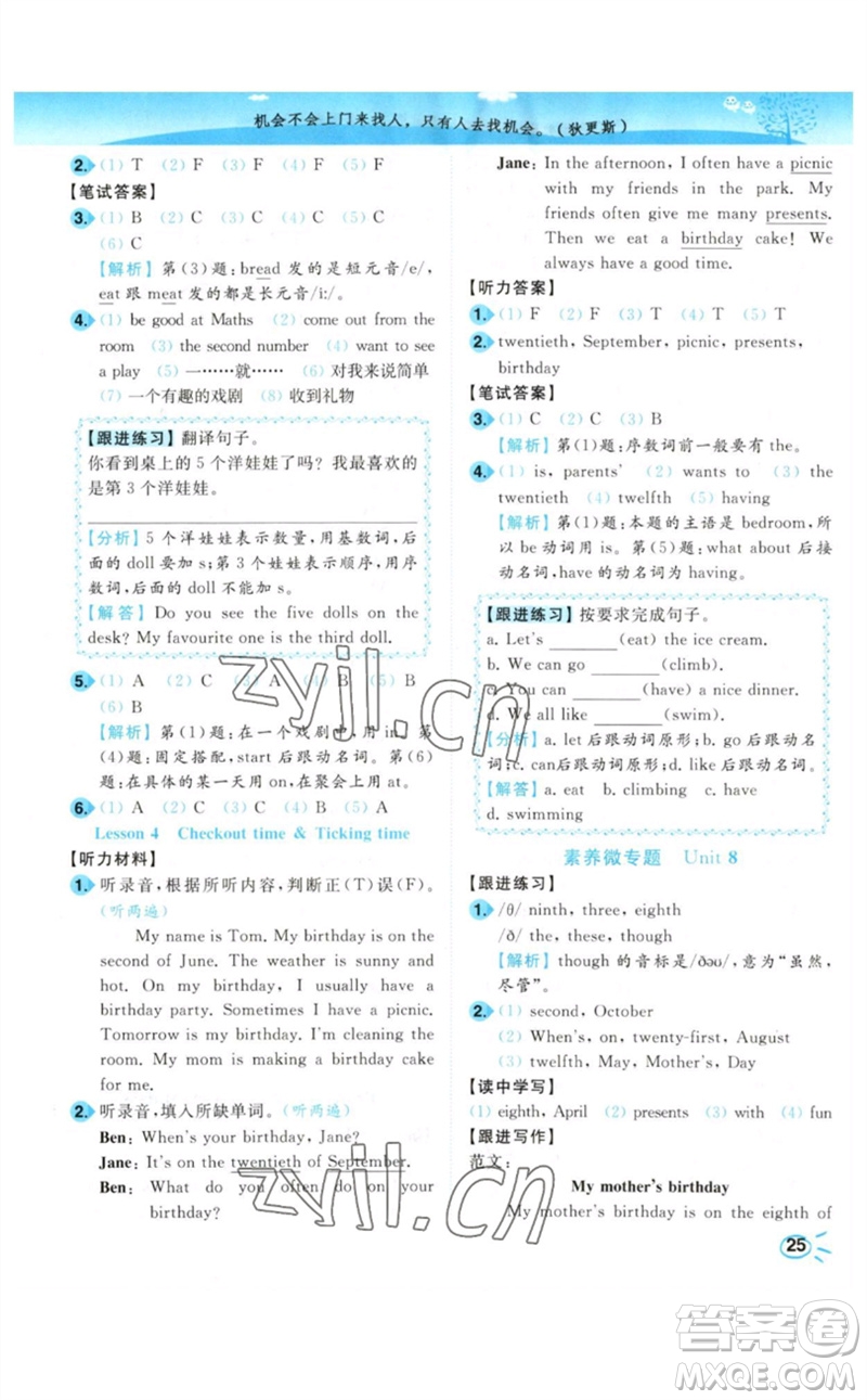 東南大學(xué)出版社2023小題狂做培優(yōu)作業(yè)本五年級(jí)英語下冊(cè)譯林版參考答案