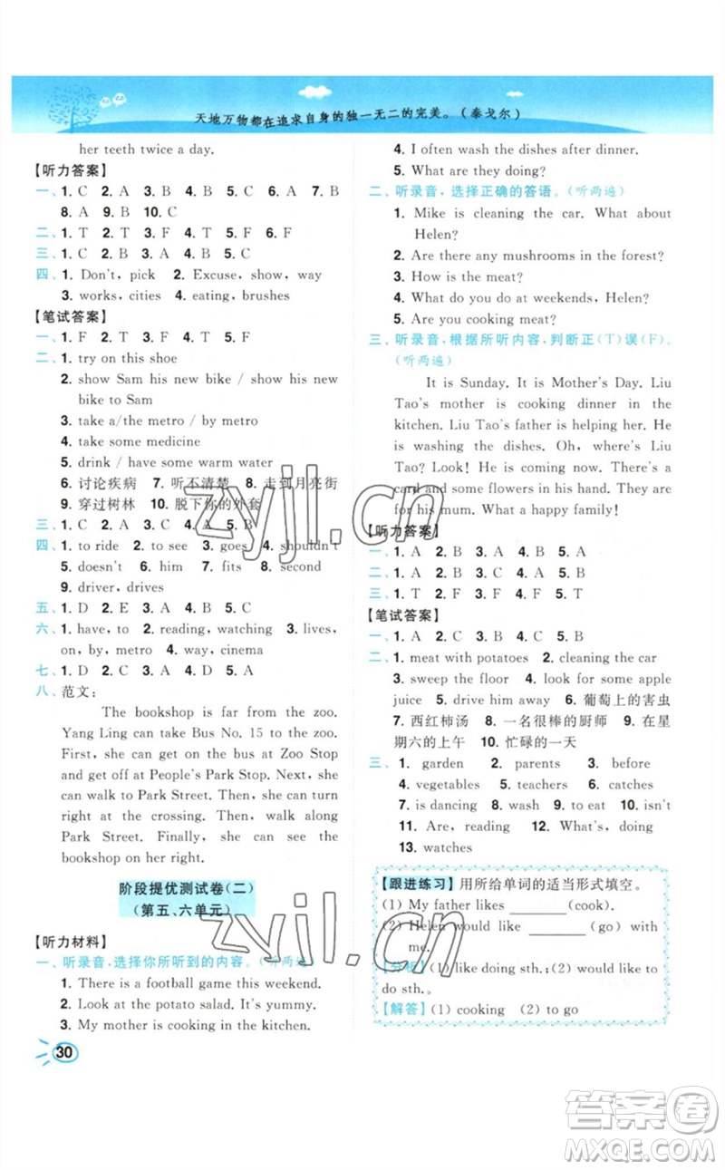 東南大學(xué)出版社2023小題狂做培優(yōu)作業(yè)本五年級(jí)英語下冊(cè)譯林版參考答案