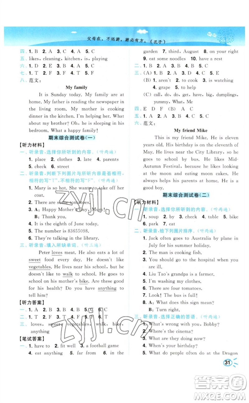 東南大學(xué)出版社2023小題狂做培優(yōu)作業(yè)本五年級(jí)英語下冊(cè)譯林版參考答案