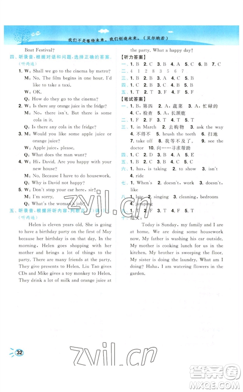 東南大學(xué)出版社2023小題狂做培優(yōu)作業(yè)本五年級(jí)英語下冊(cè)譯林版參考答案