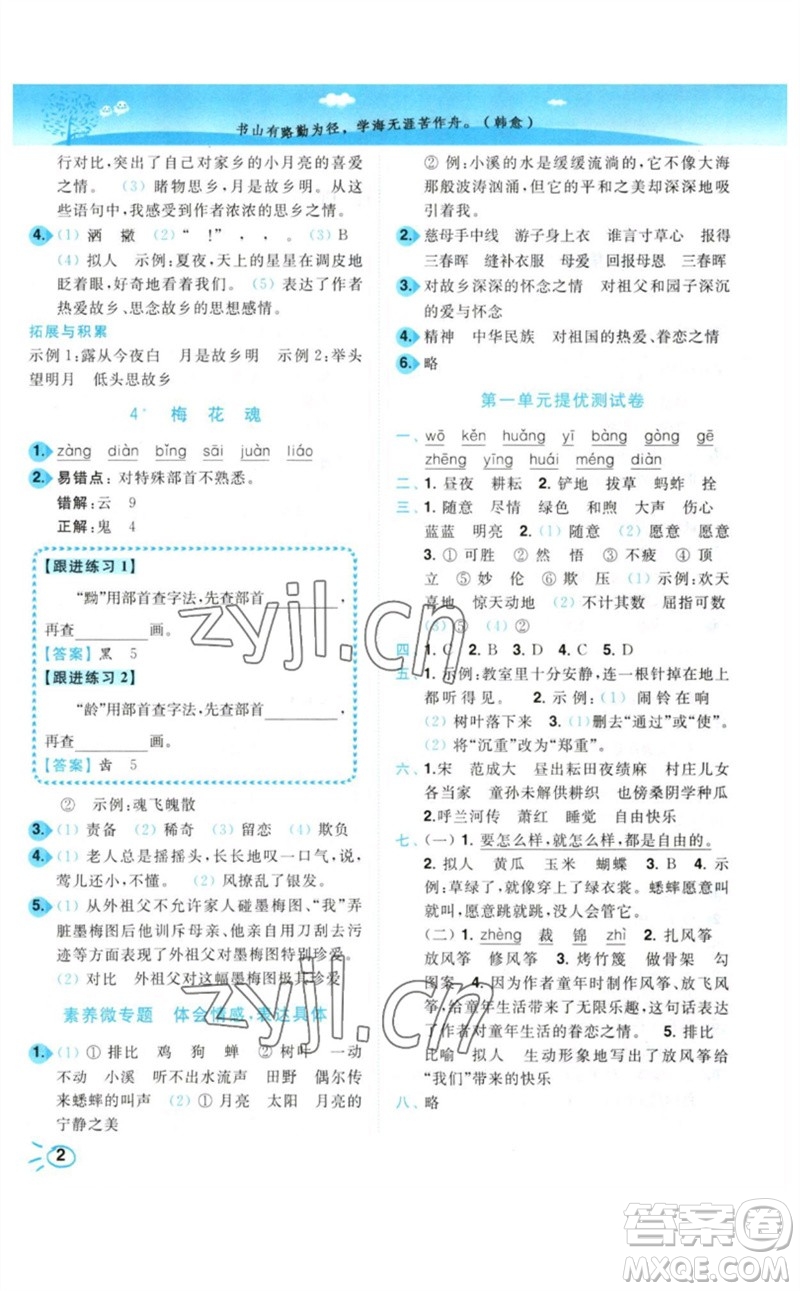 東南大學(xué)出版社2023小題狂做培優(yōu)作業(yè)本五年級(jí)語文下冊人教版參考答案