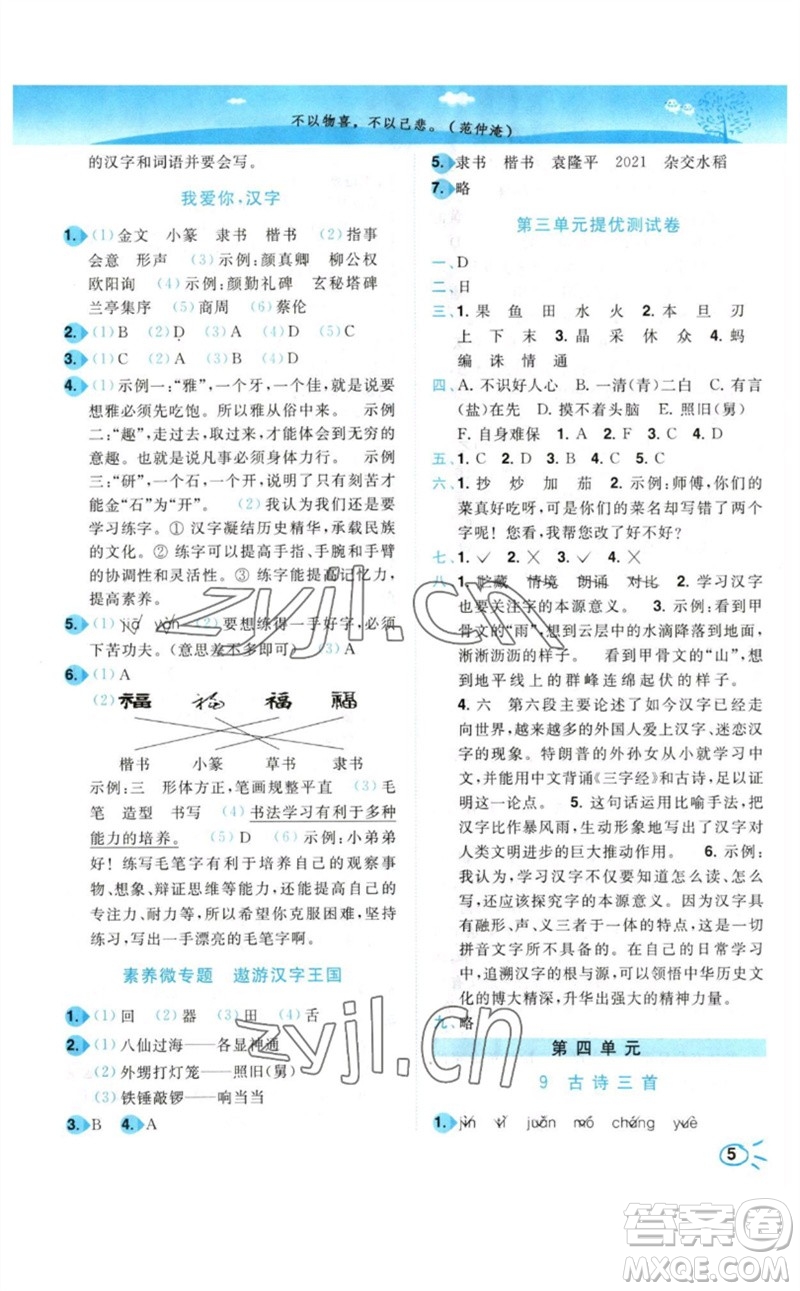 東南大學(xué)出版社2023小題狂做培優(yōu)作業(yè)本五年級(jí)語文下冊人教版參考答案