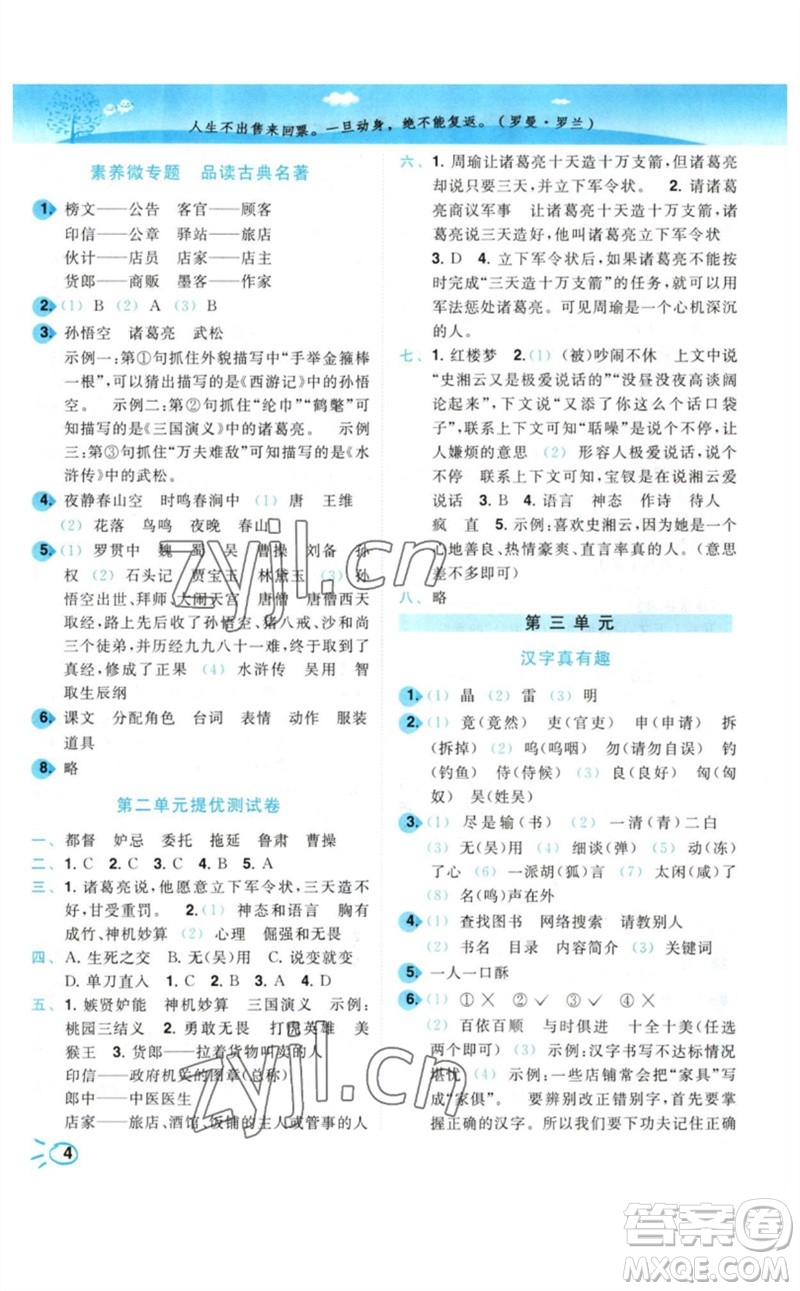 東南大學(xué)出版社2023小題狂做培優(yōu)作業(yè)本五年級(jí)語文下冊人教版參考答案