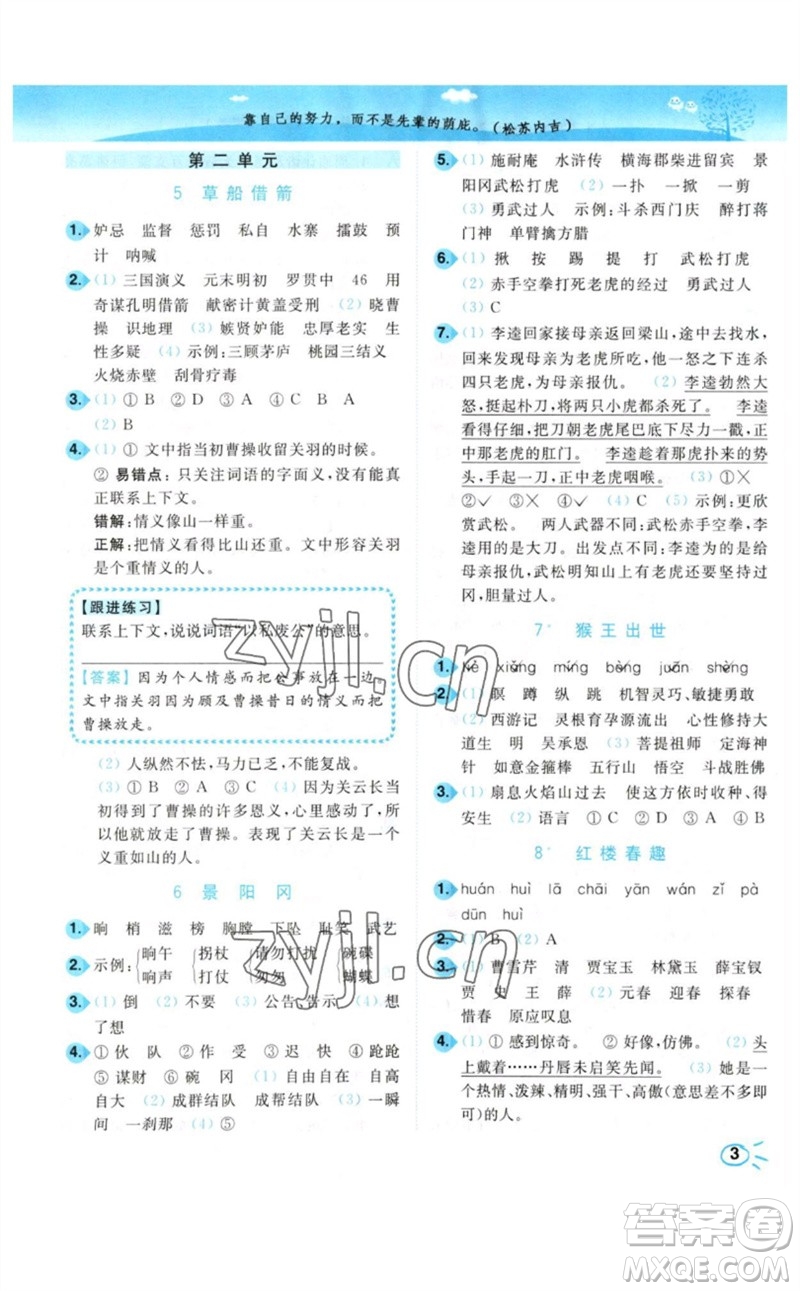 東南大學(xué)出版社2023小題狂做培優(yōu)作業(yè)本五年級(jí)語文下冊人教版參考答案