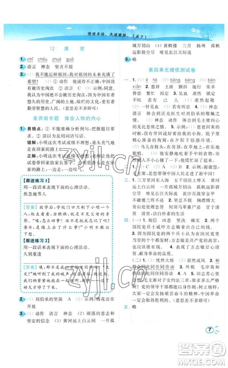 東南大學(xué)出版社2023小題狂做培優(yōu)作業(yè)本五年級(jí)語文下冊人教版參考答案