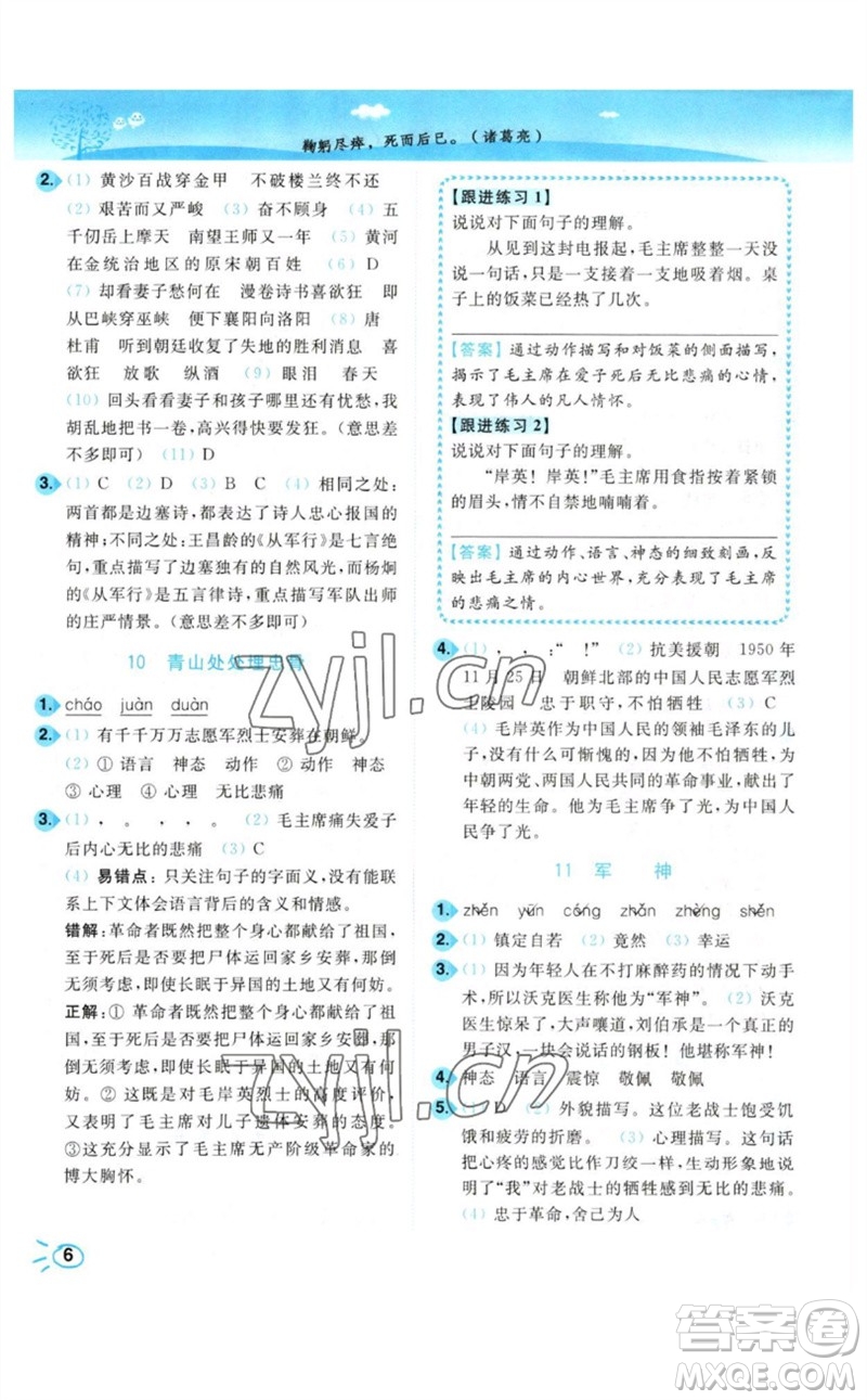 東南大學(xué)出版社2023小題狂做培優(yōu)作業(yè)本五年級(jí)語文下冊人教版參考答案