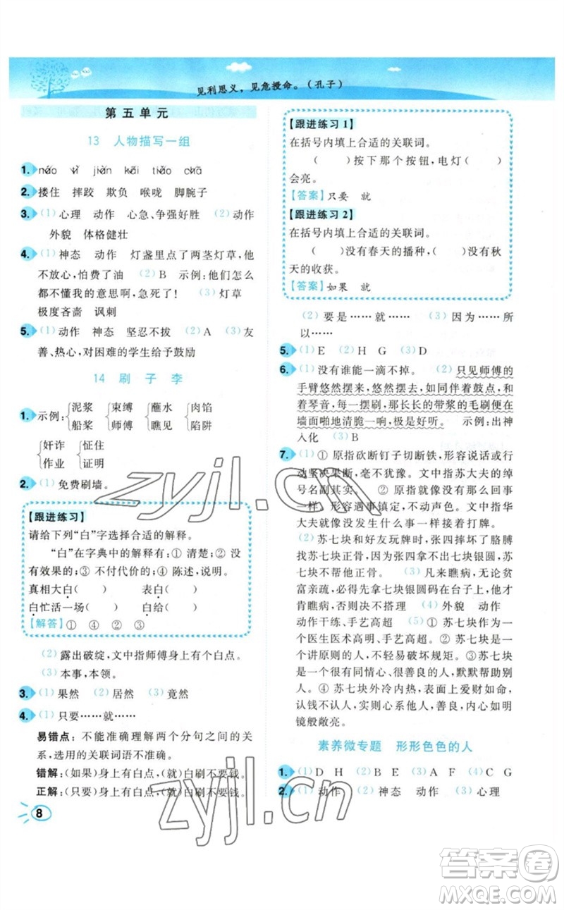 東南大學(xué)出版社2023小題狂做培優(yōu)作業(yè)本五年級(jí)語文下冊人教版參考答案