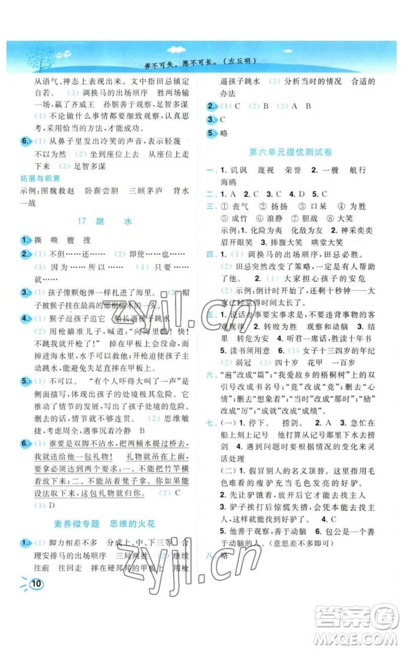 東南大學(xué)出版社2023小題狂做培優(yōu)作業(yè)本五年級(jí)語文下冊人教版參考答案