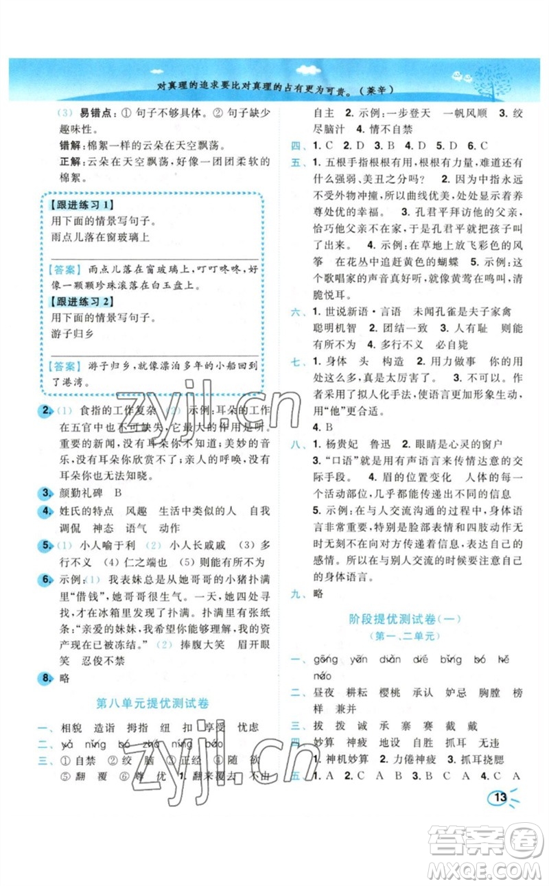 東南大學(xué)出版社2023小題狂做培優(yōu)作業(yè)本五年級(jí)語文下冊人教版參考答案