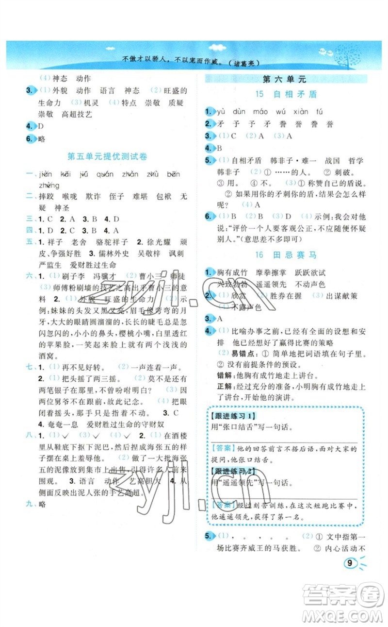 東南大學(xué)出版社2023小題狂做培優(yōu)作業(yè)本五年級(jí)語文下冊人教版參考答案