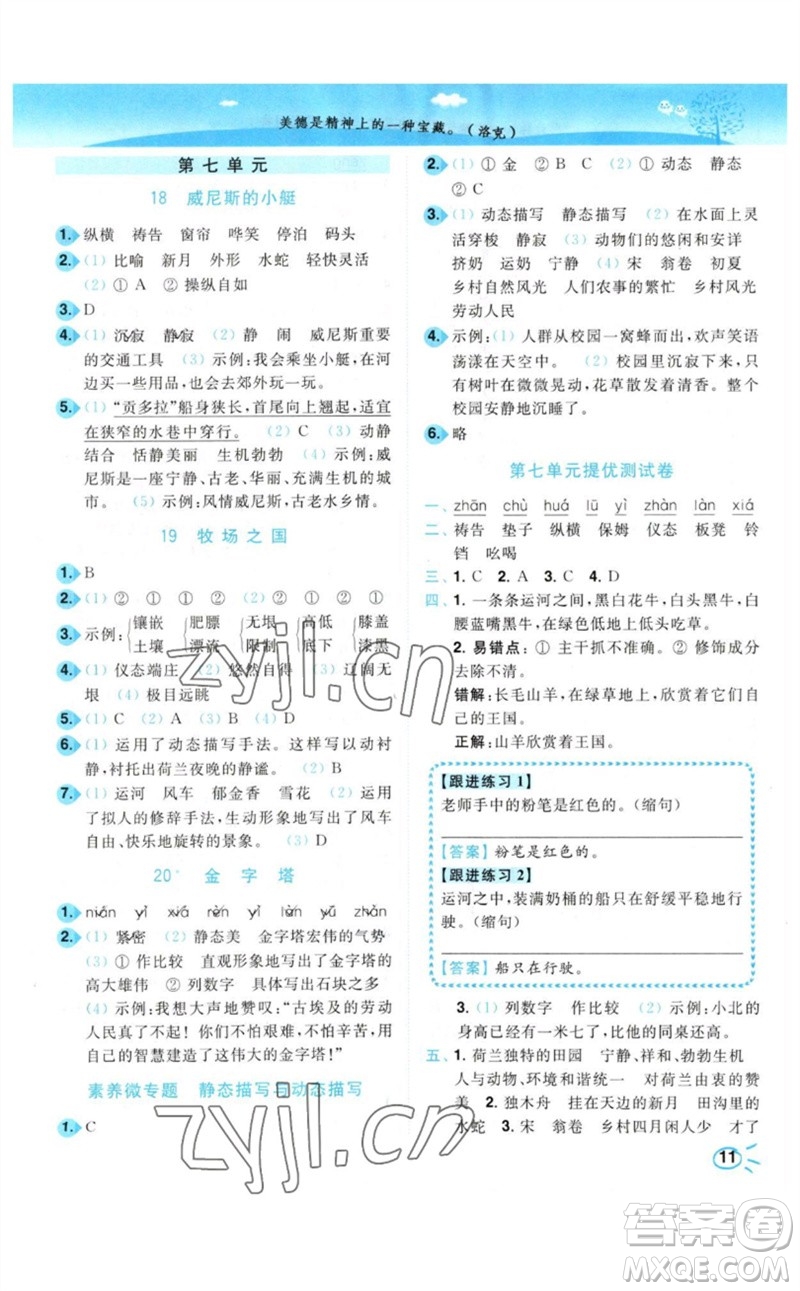 東南大學(xué)出版社2023小題狂做培優(yōu)作業(yè)本五年級(jí)語文下冊人教版參考答案