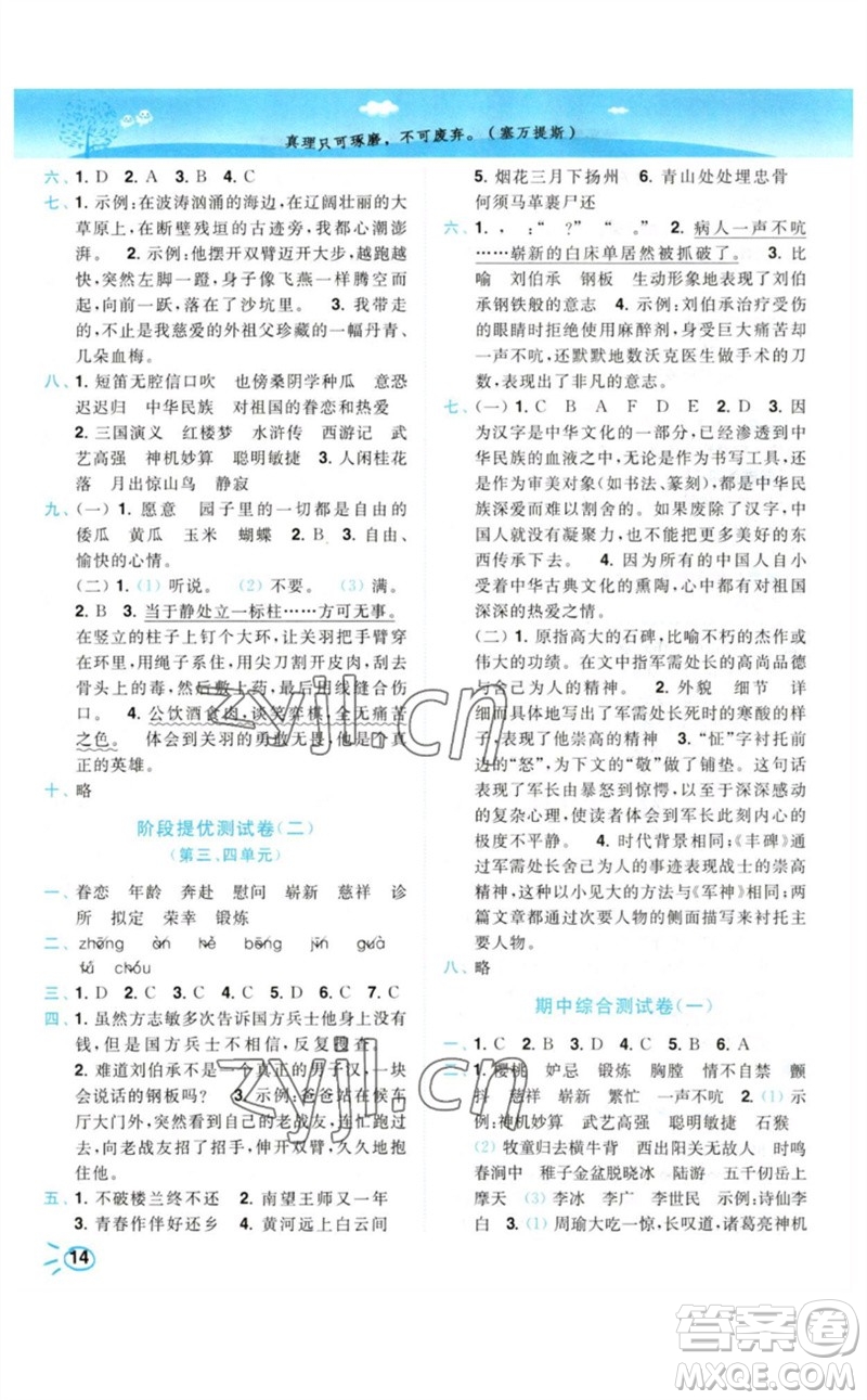 東南大學(xué)出版社2023小題狂做培優(yōu)作業(yè)本五年級(jí)語文下冊人教版參考答案