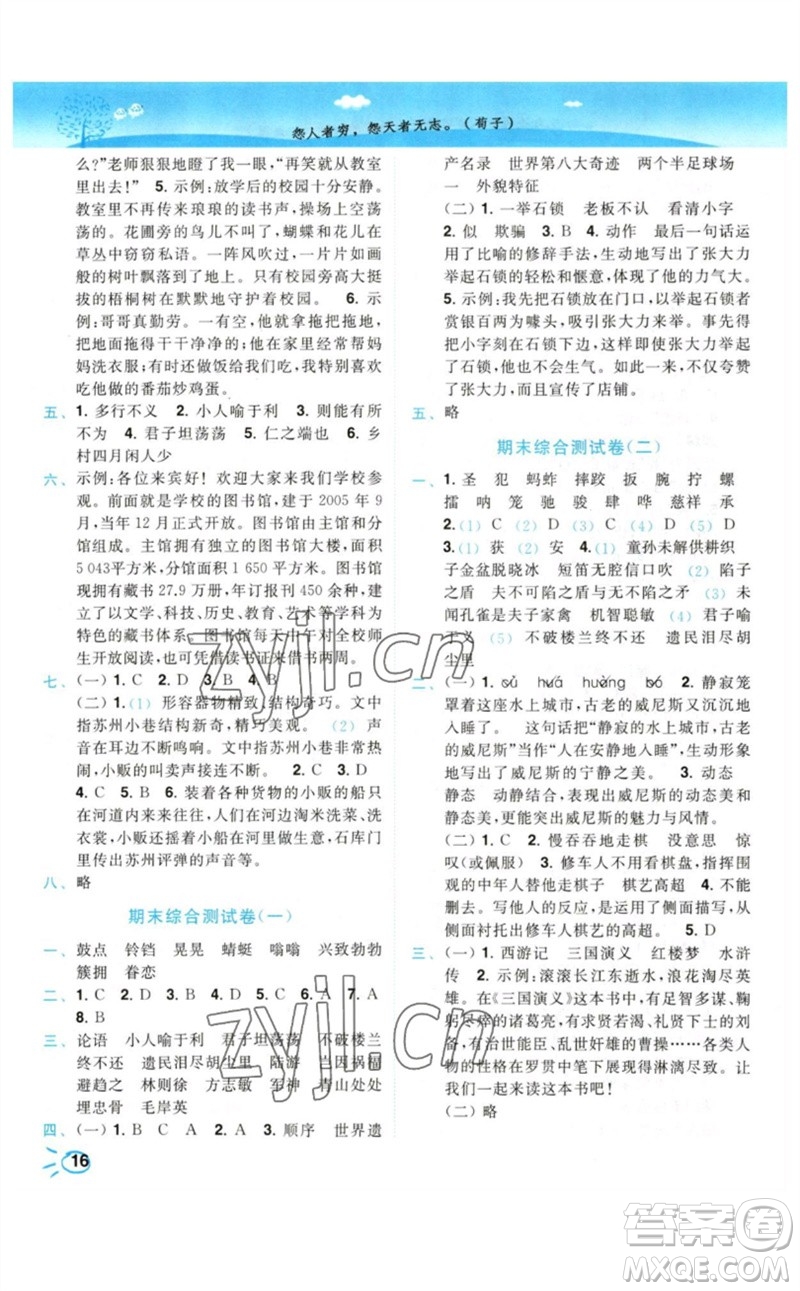 東南大學(xué)出版社2023小題狂做培優(yōu)作業(yè)本五年級(jí)語文下冊人教版參考答案