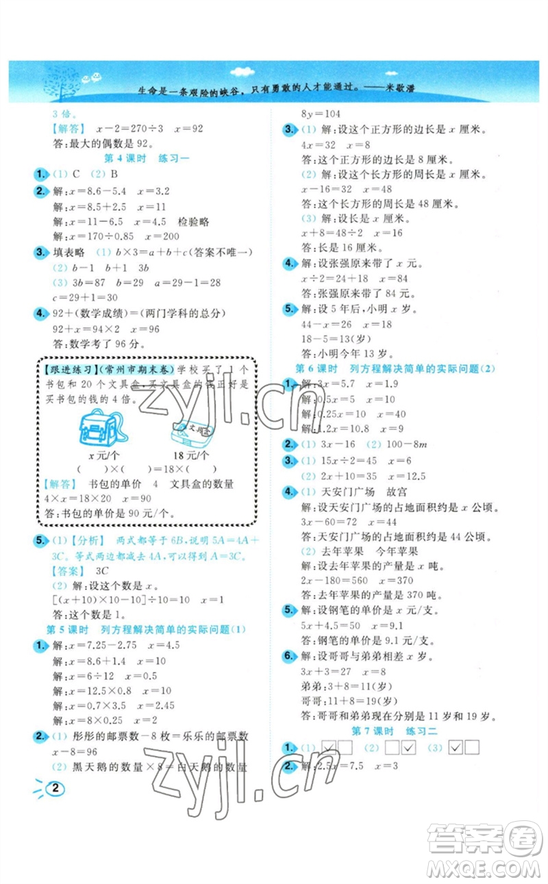 東南大學出版社2023小題狂做培優(yōu)作業(yè)本五年級數(shù)學下冊蘇教版參考答案