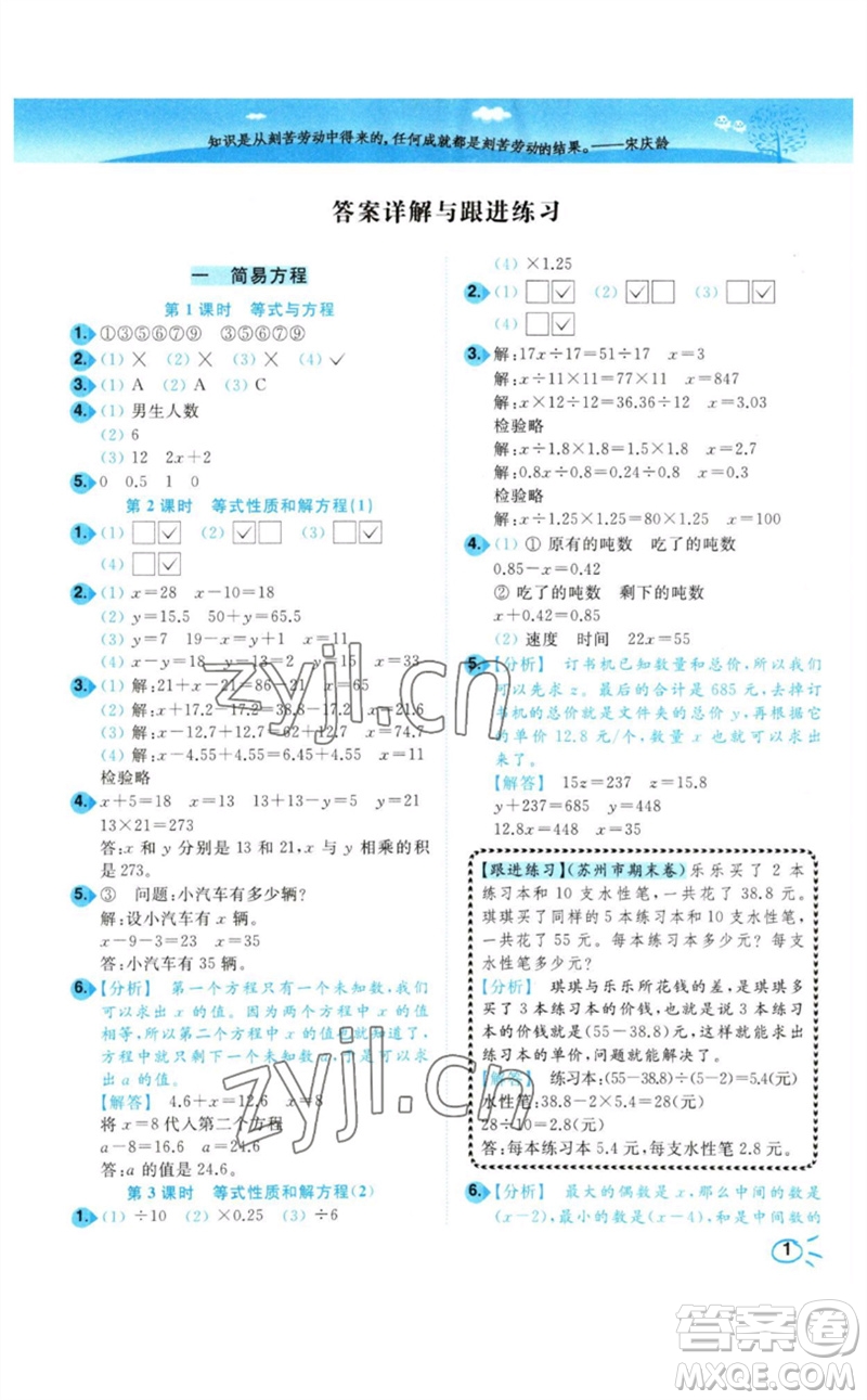 東南大學出版社2023小題狂做培優(yōu)作業(yè)本五年級數(shù)學下冊蘇教版參考答案