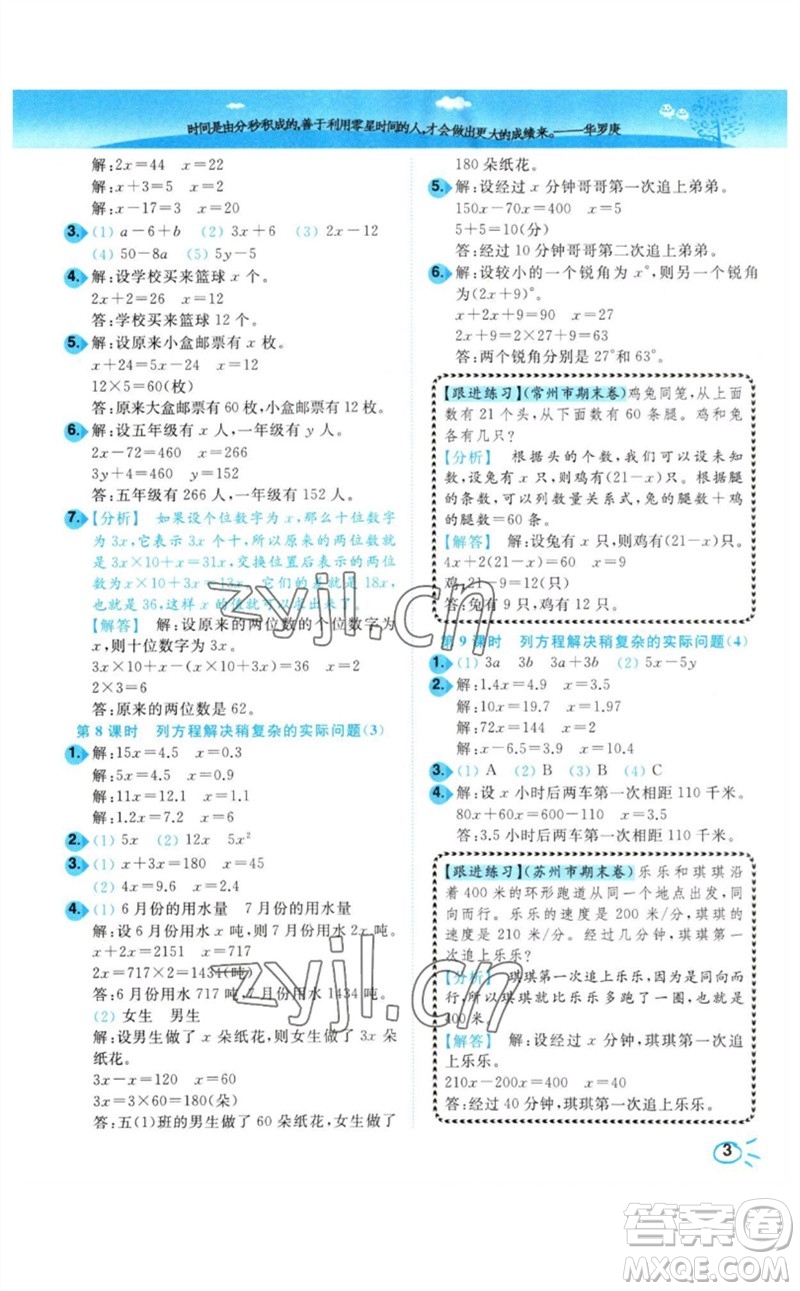 東南大學出版社2023小題狂做培優(yōu)作業(yè)本五年級數(shù)學下冊蘇教版參考答案