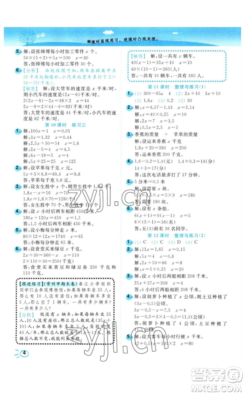 東南大學出版社2023小題狂做培優(yōu)作業(yè)本五年級數(shù)學下冊蘇教版參考答案