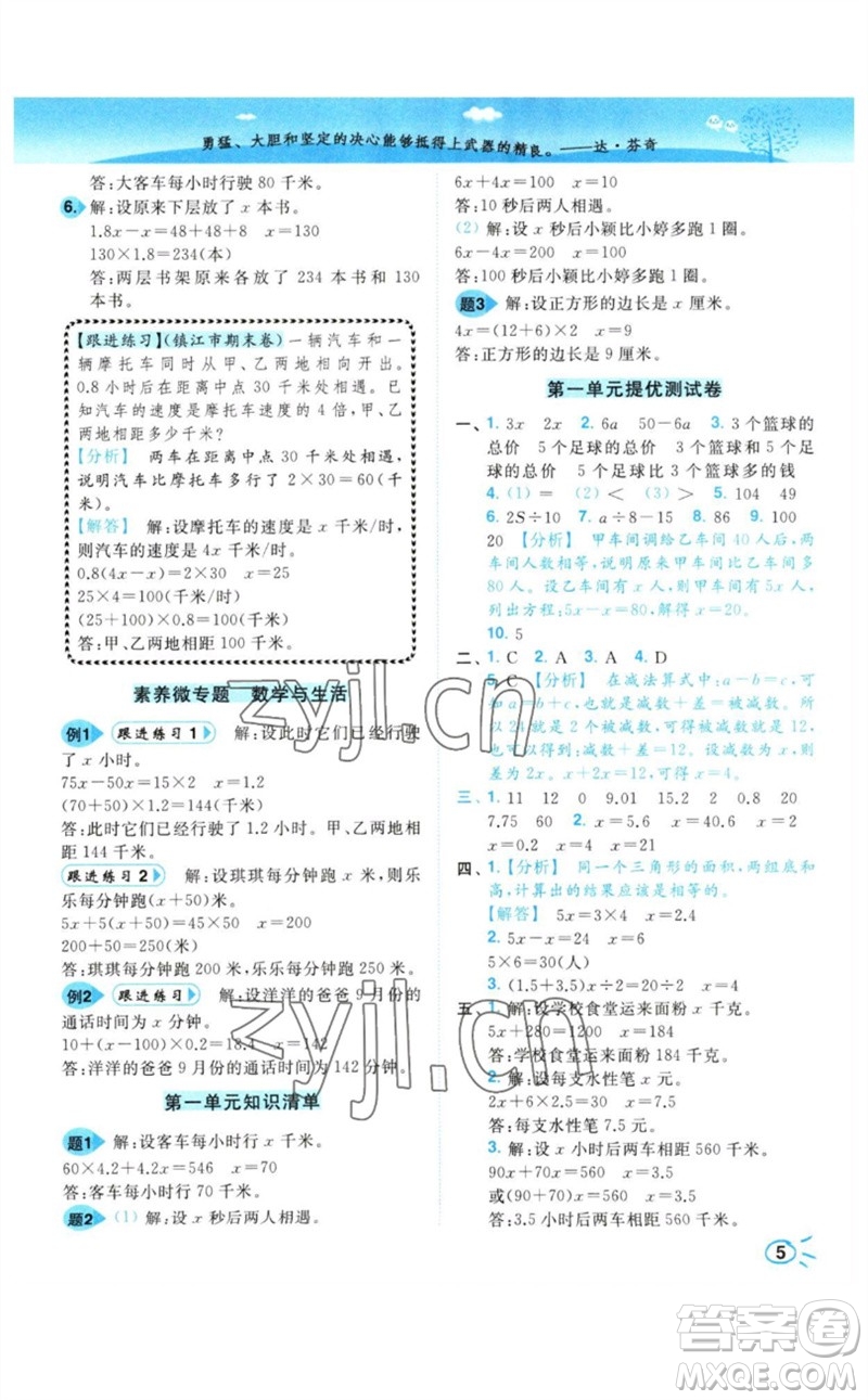 東南大學出版社2023小題狂做培優(yōu)作業(yè)本五年級數(shù)學下冊蘇教版參考答案