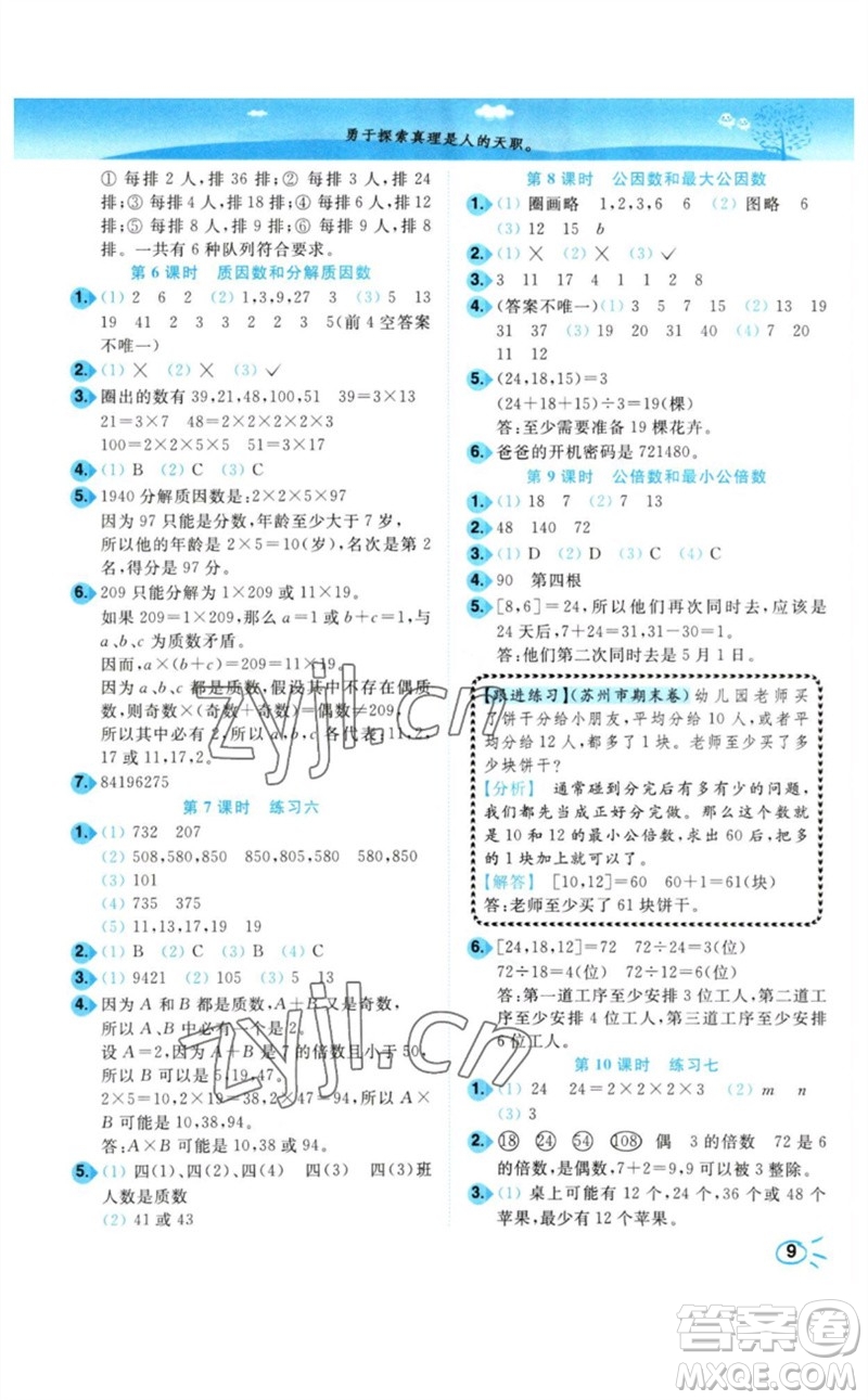 東南大學出版社2023小題狂做培優(yōu)作業(yè)本五年級數(shù)學下冊蘇教版參考答案