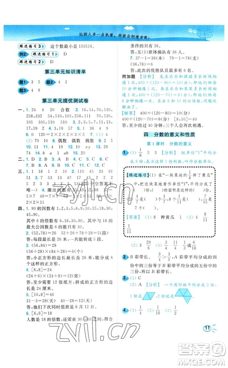 東南大學出版社2023小題狂做培優(yōu)作業(yè)本五年級數(shù)學下冊蘇教版參考答案