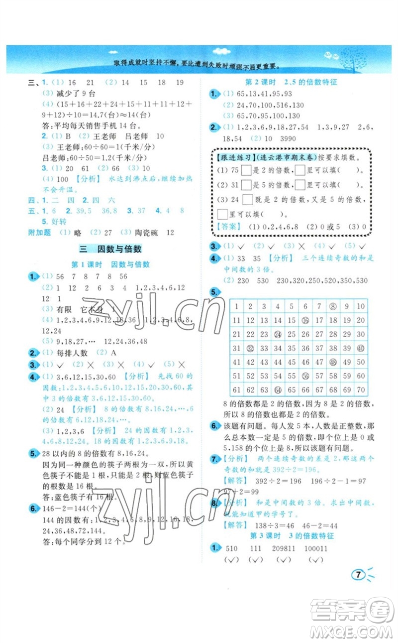 東南大學出版社2023小題狂做培優(yōu)作業(yè)本五年級數(shù)學下冊蘇教版參考答案