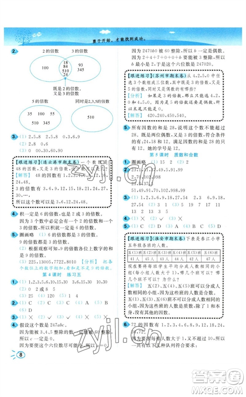 東南大學出版社2023小題狂做培優(yōu)作業(yè)本五年級數(shù)學下冊蘇教版參考答案