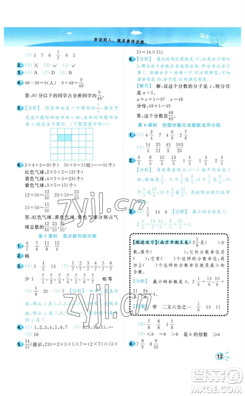 東南大學出版社2023小題狂做培優(yōu)作業(yè)本五年級數(shù)學下冊蘇教版參考答案