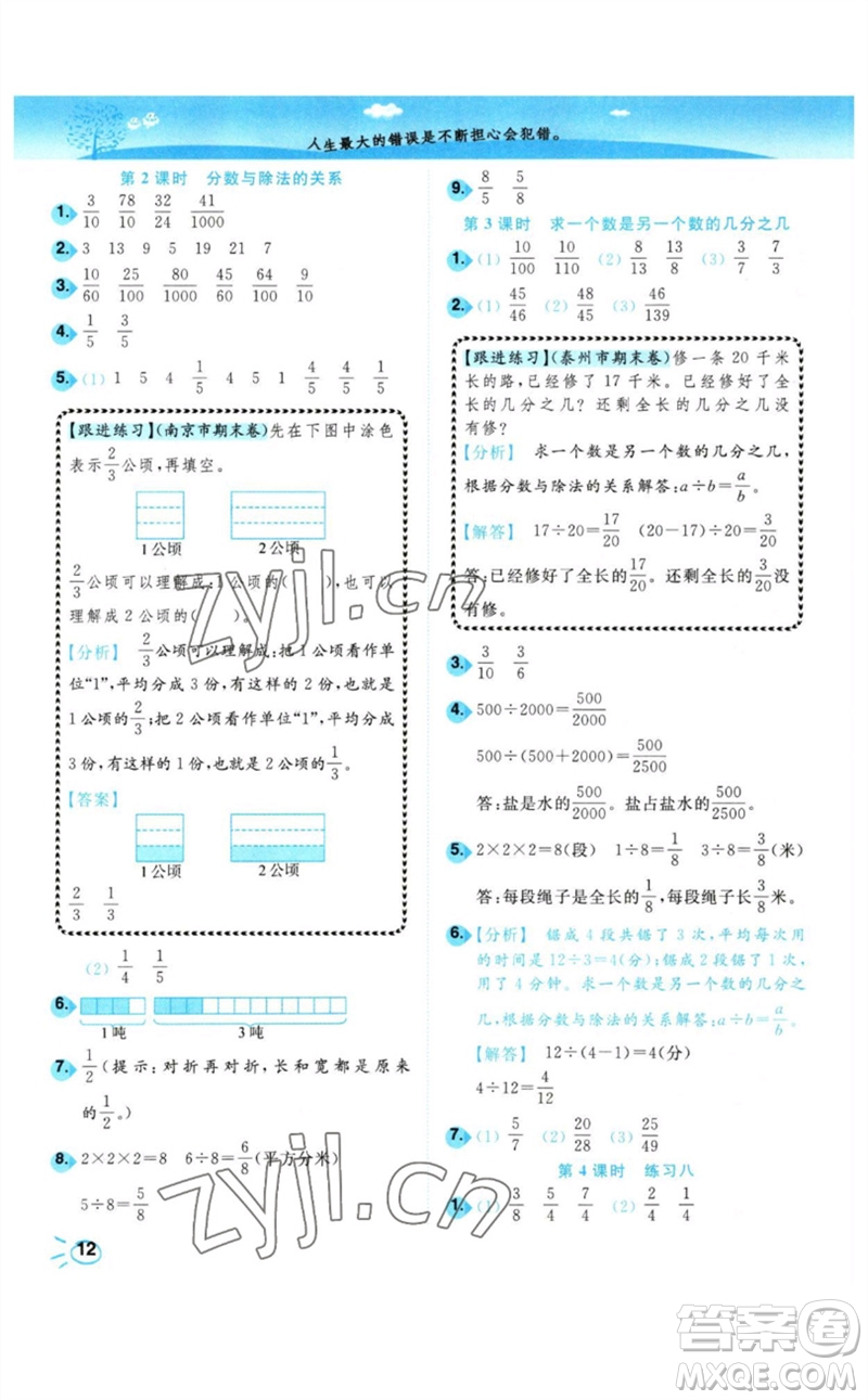 東南大學出版社2023小題狂做培優(yōu)作業(yè)本五年級數(shù)學下冊蘇教版參考答案