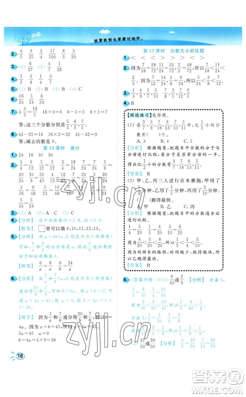 東南大學出版社2023小題狂做培優(yōu)作業(yè)本五年級數(shù)學下冊蘇教版參考答案