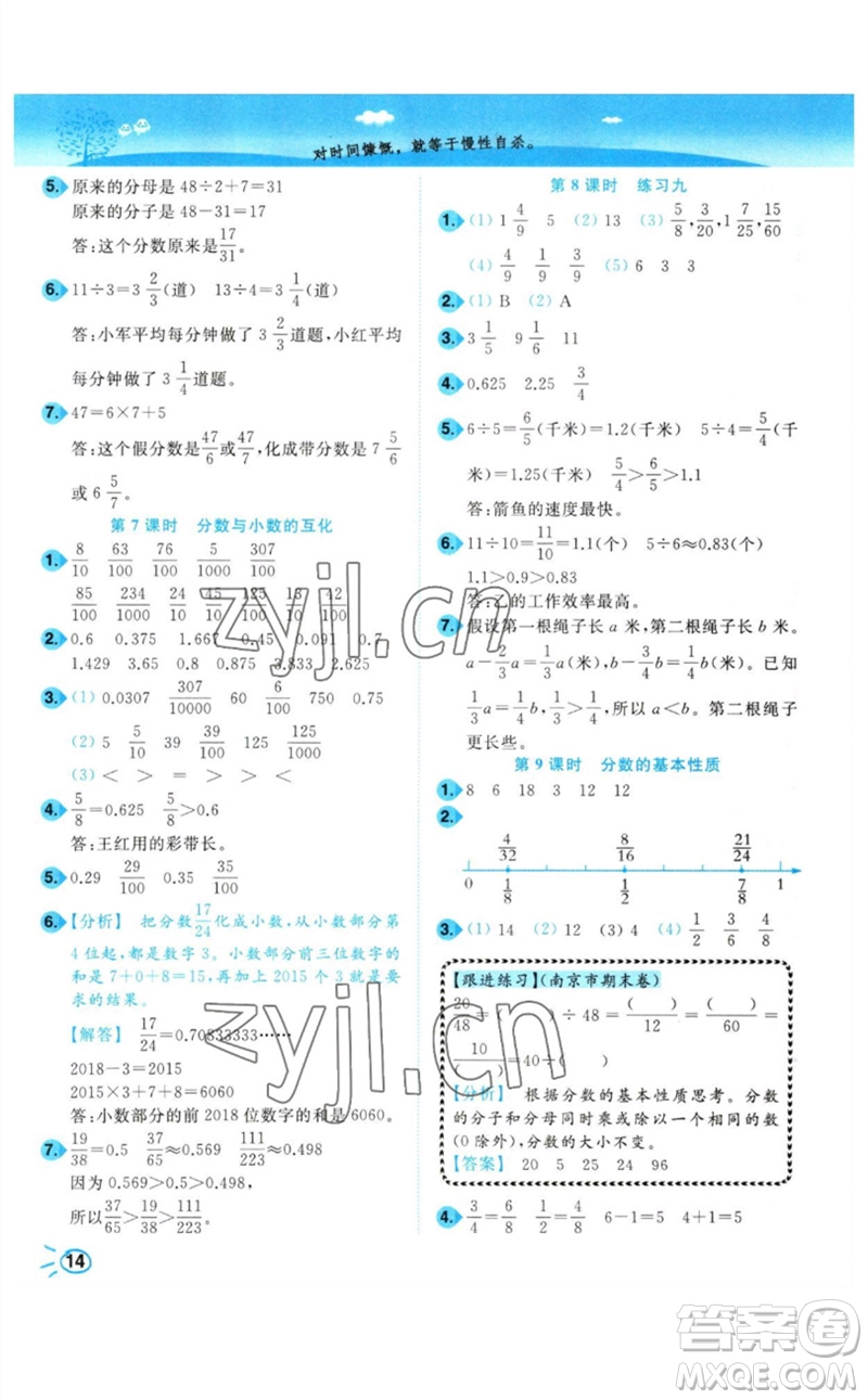 東南大學出版社2023小題狂做培優(yōu)作業(yè)本五年級數(shù)學下冊蘇教版參考答案