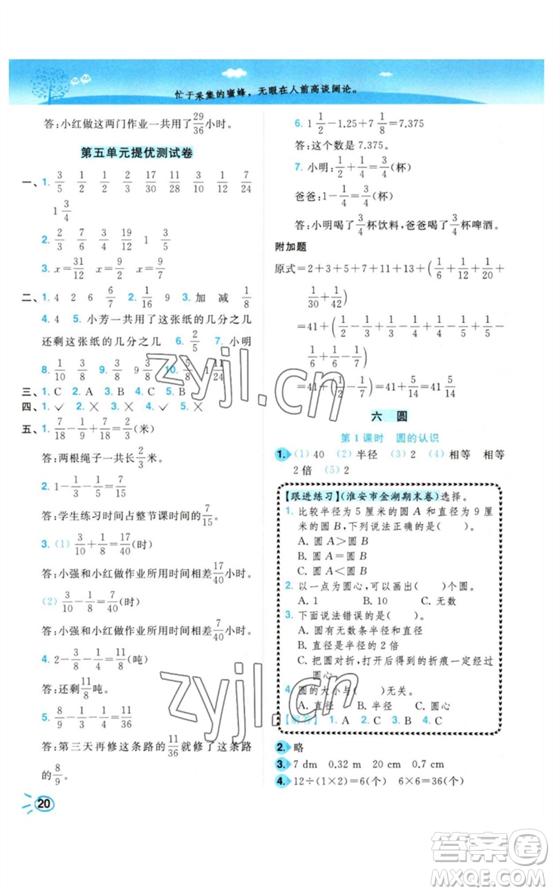 東南大學出版社2023小題狂做培優(yōu)作業(yè)本五年級數(shù)學下冊蘇教版參考答案