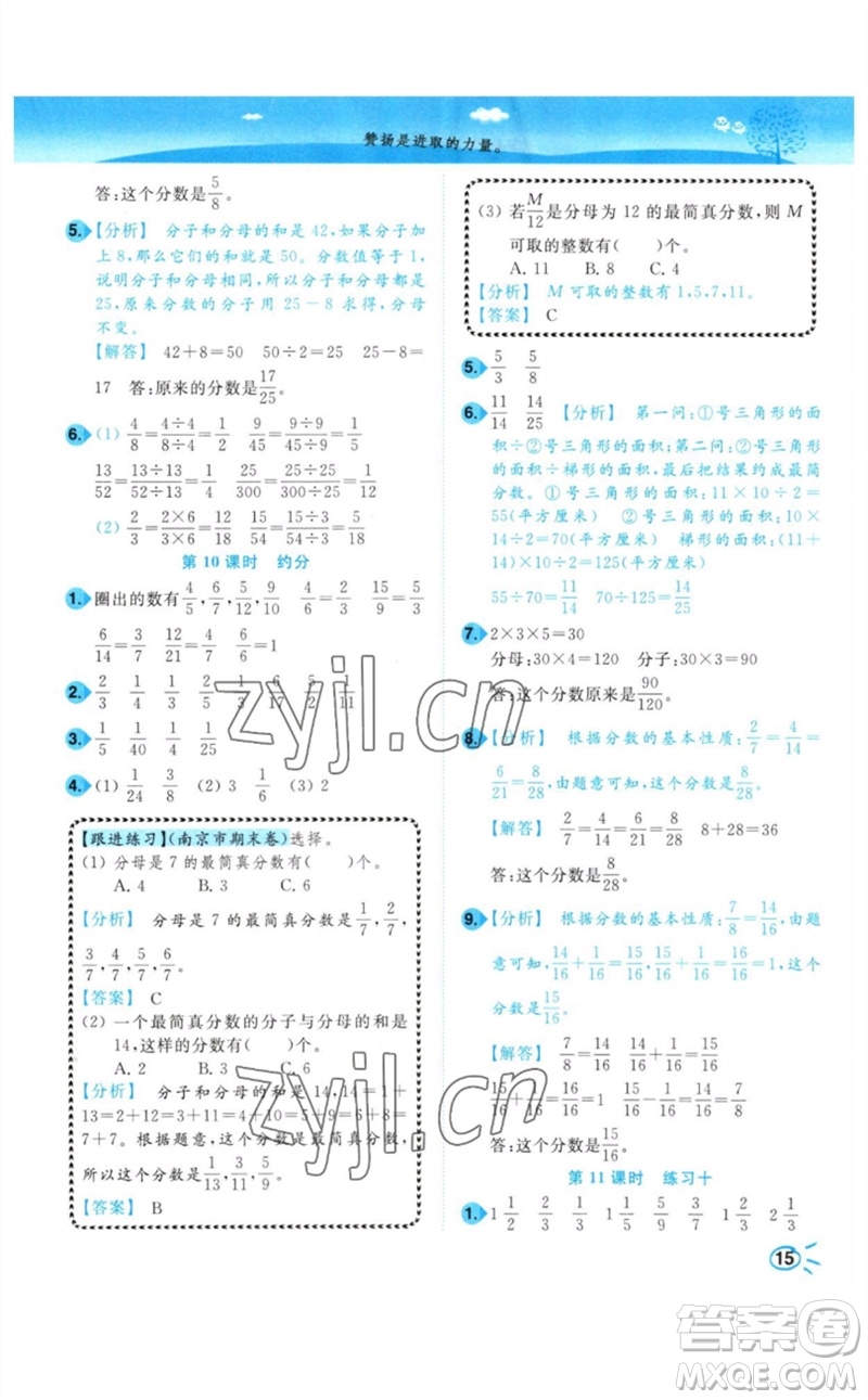 東南大學出版社2023小題狂做培優(yōu)作業(yè)本五年級數(shù)學下冊蘇教版參考答案