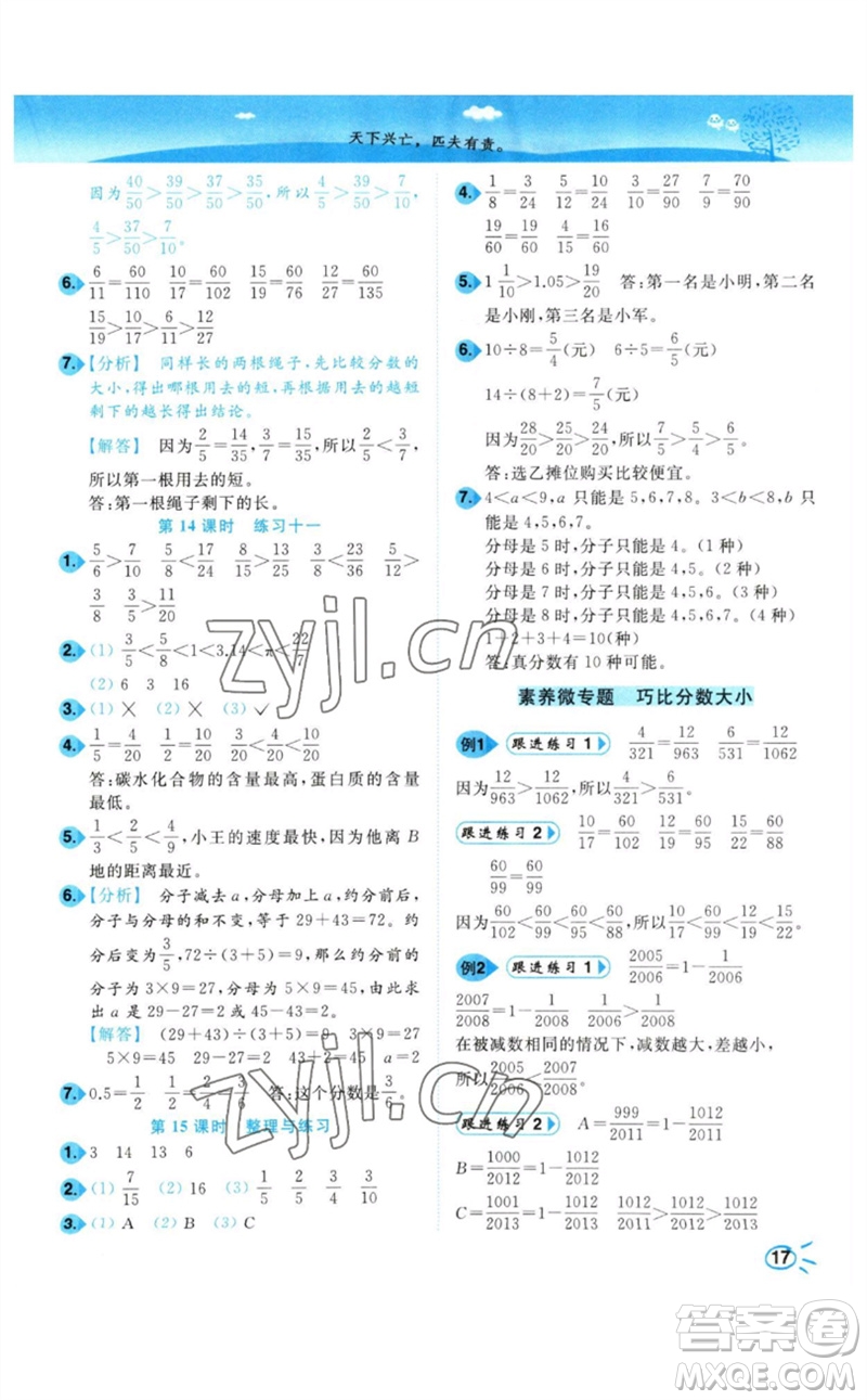 東南大學出版社2023小題狂做培優(yōu)作業(yè)本五年級數(shù)學下冊蘇教版參考答案