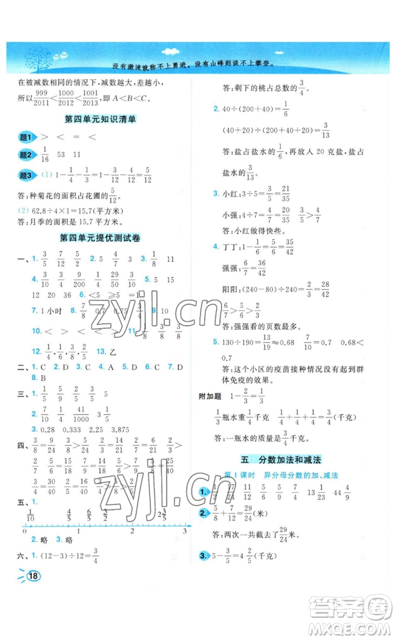 東南大學出版社2023小題狂做培優(yōu)作業(yè)本五年級數(shù)學下冊蘇教版參考答案