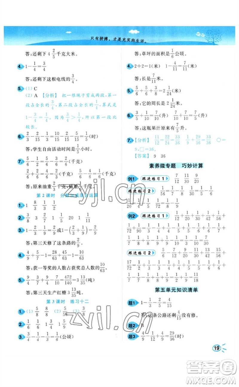 東南大學出版社2023小題狂做培優(yōu)作業(yè)本五年級數(shù)學下冊蘇教版參考答案