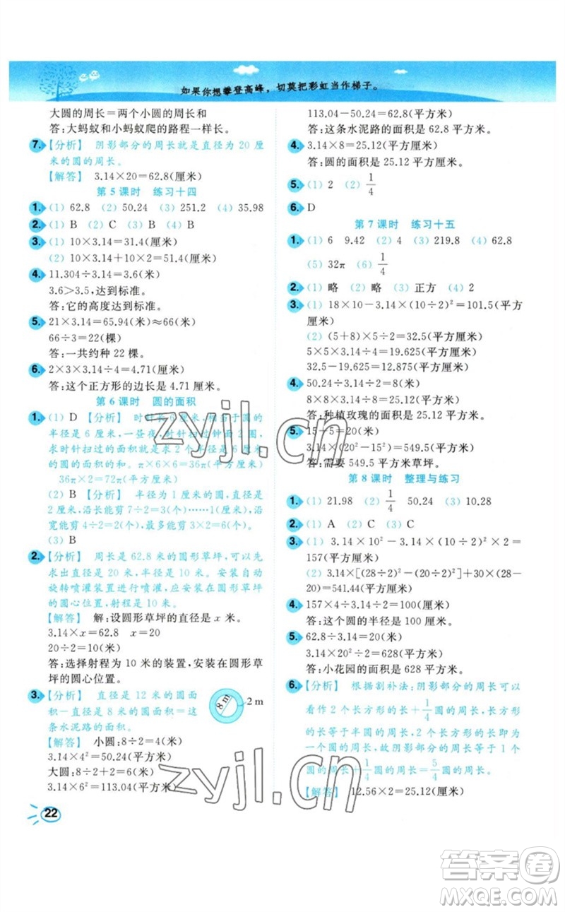 東南大學出版社2023小題狂做培優(yōu)作業(yè)本五年級數(shù)學下冊蘇教版參考答案