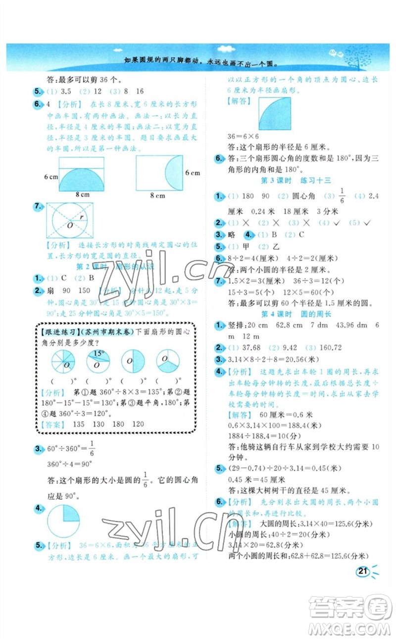 東南大學出版社2023小題狂做培優(yōu)作業(yè)本五年級數(shù)學下冊蘇教版參考答案