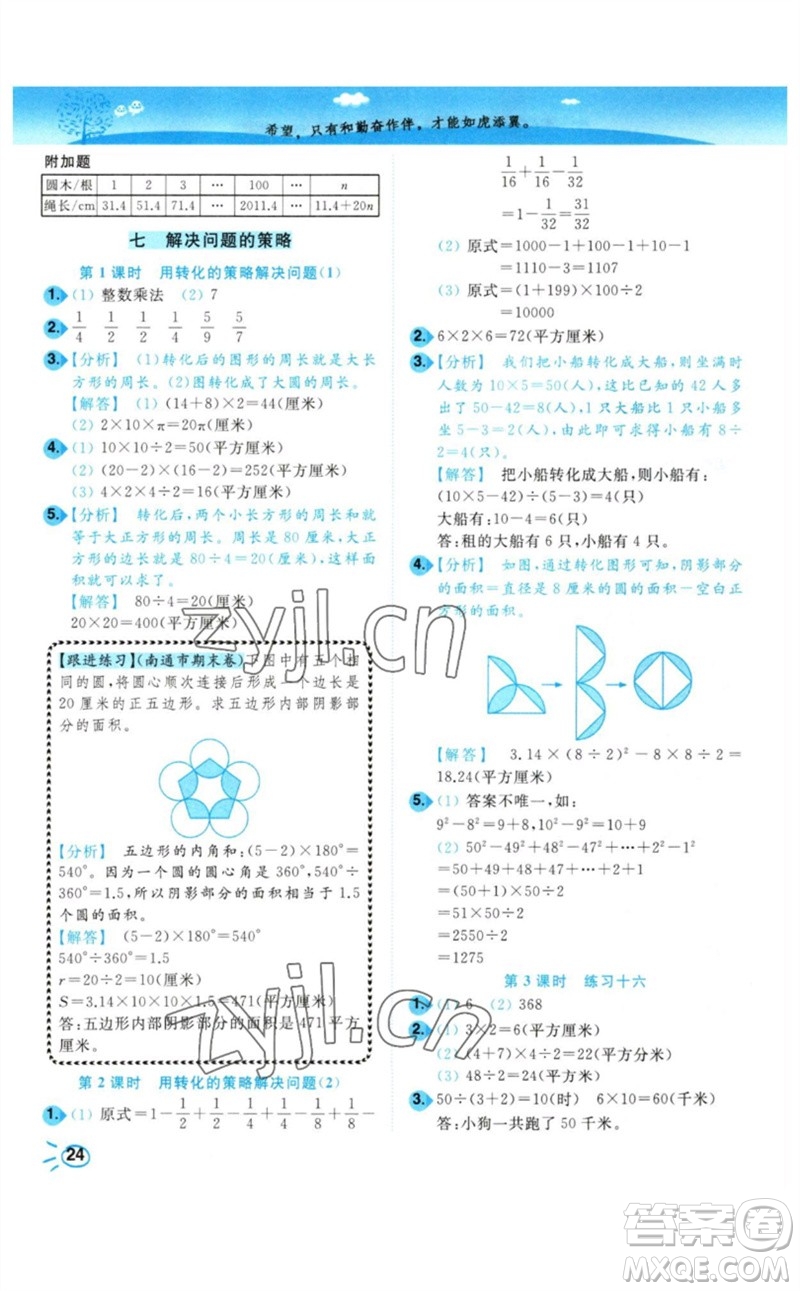 東南大學出版社2023小題狂做培優(yōu)作業(yè)本五年級數(shù)學下冊蘇教版參考答案