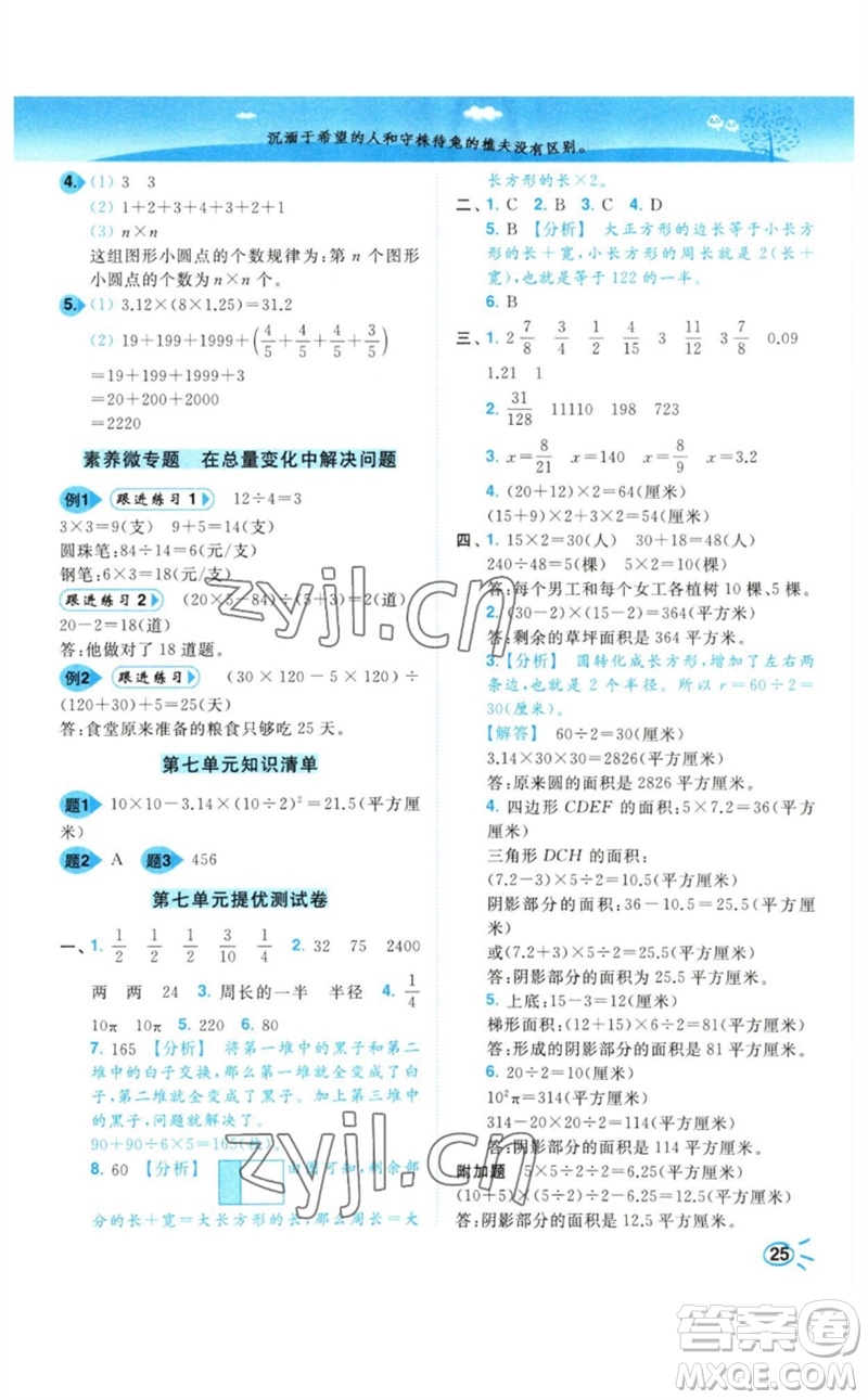 東南大學出版社2023小題狂做培優(yōu)作業(yè)本五年級數(shù)學下冊蘇教版參考答案